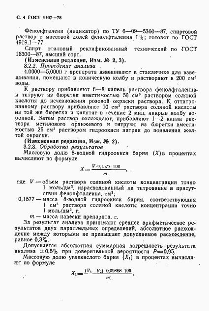 Страница 5 ГОСТ 4107-78