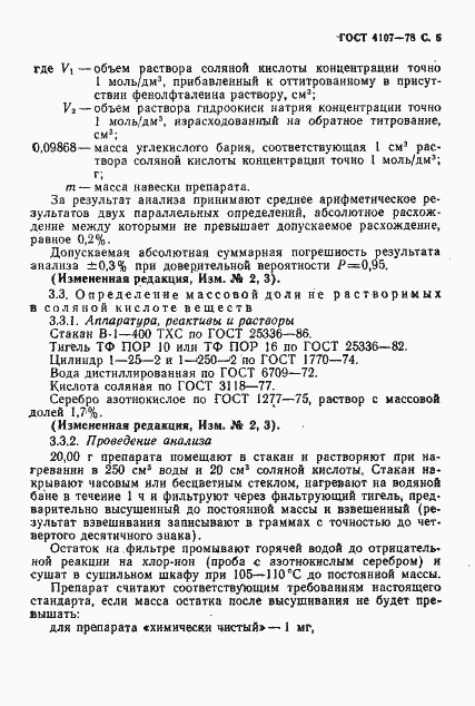 Страница 6 ГОСТ 4107-78