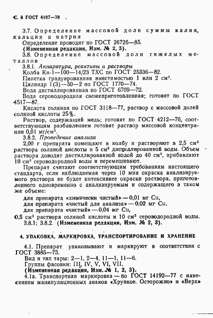 Страница 9 ГОСТ 4107-78