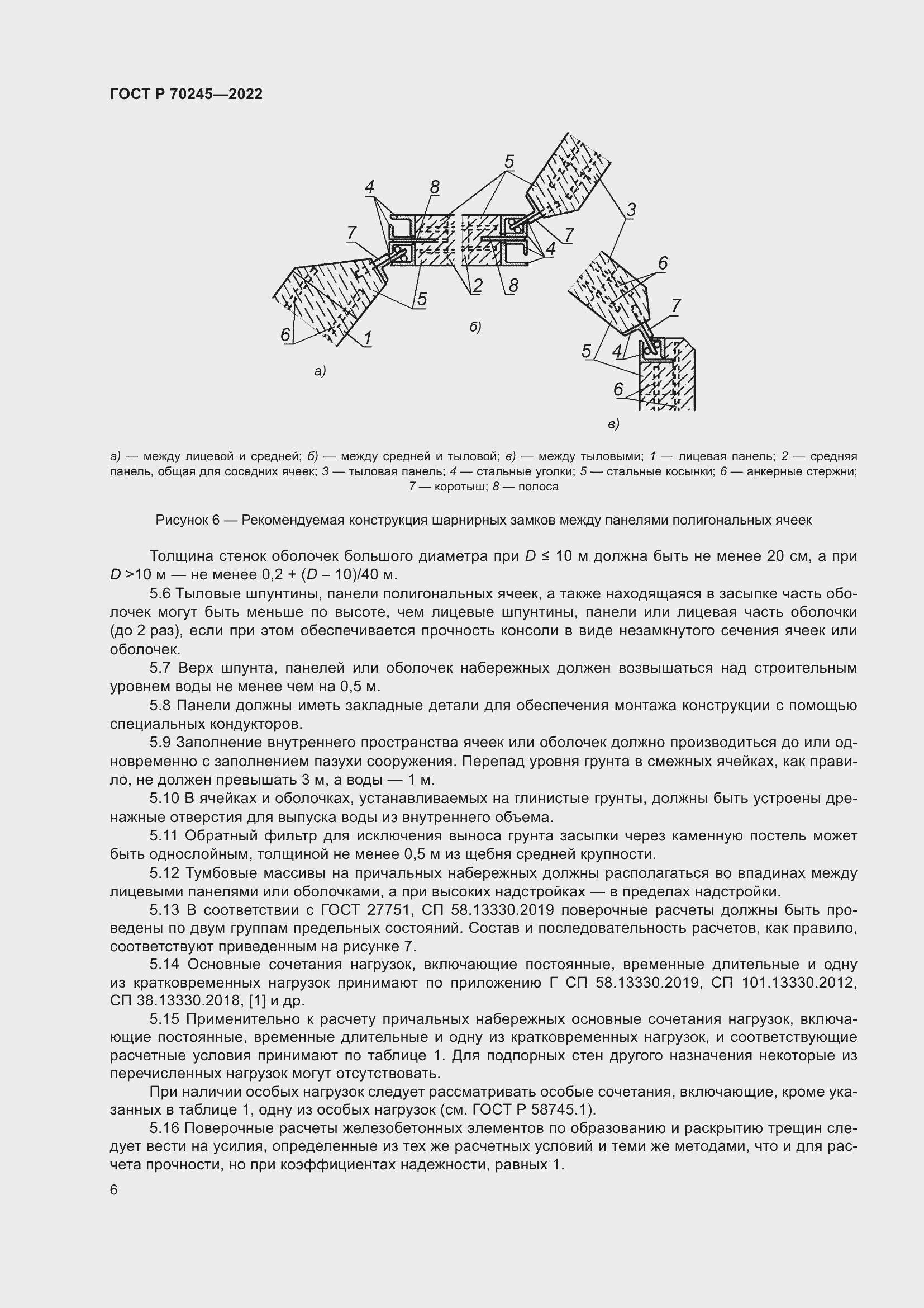 Страница 10 ГОСТ Р 70245-2022