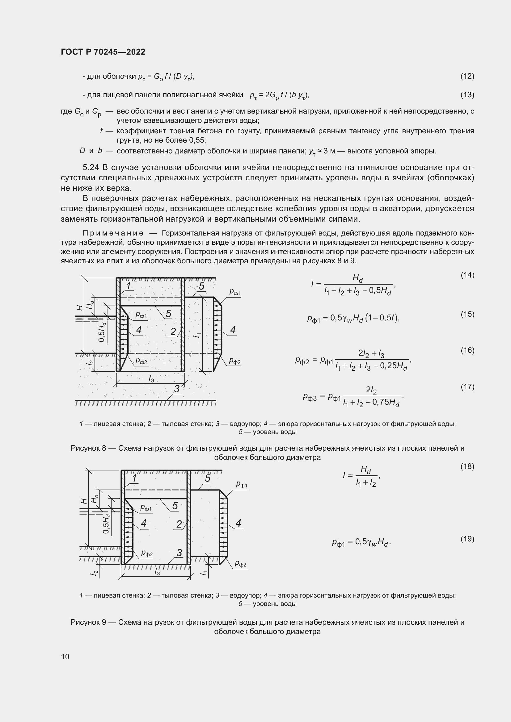 Страница 14 ГОСТ Р 70245-2022