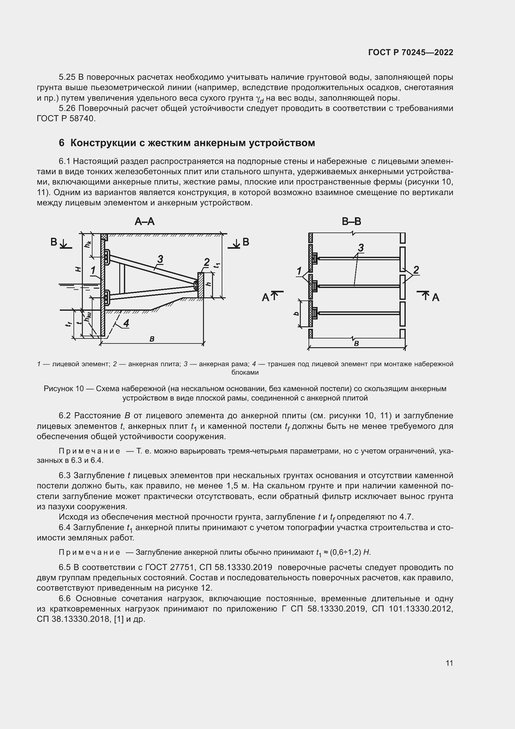 Страница 15 ГОСТ Р 70245-2022