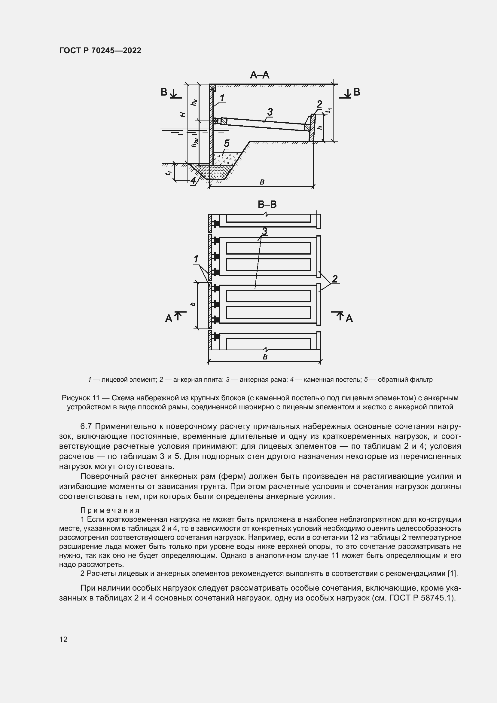 Страница 16 ГОСТ Р 70245-2022
