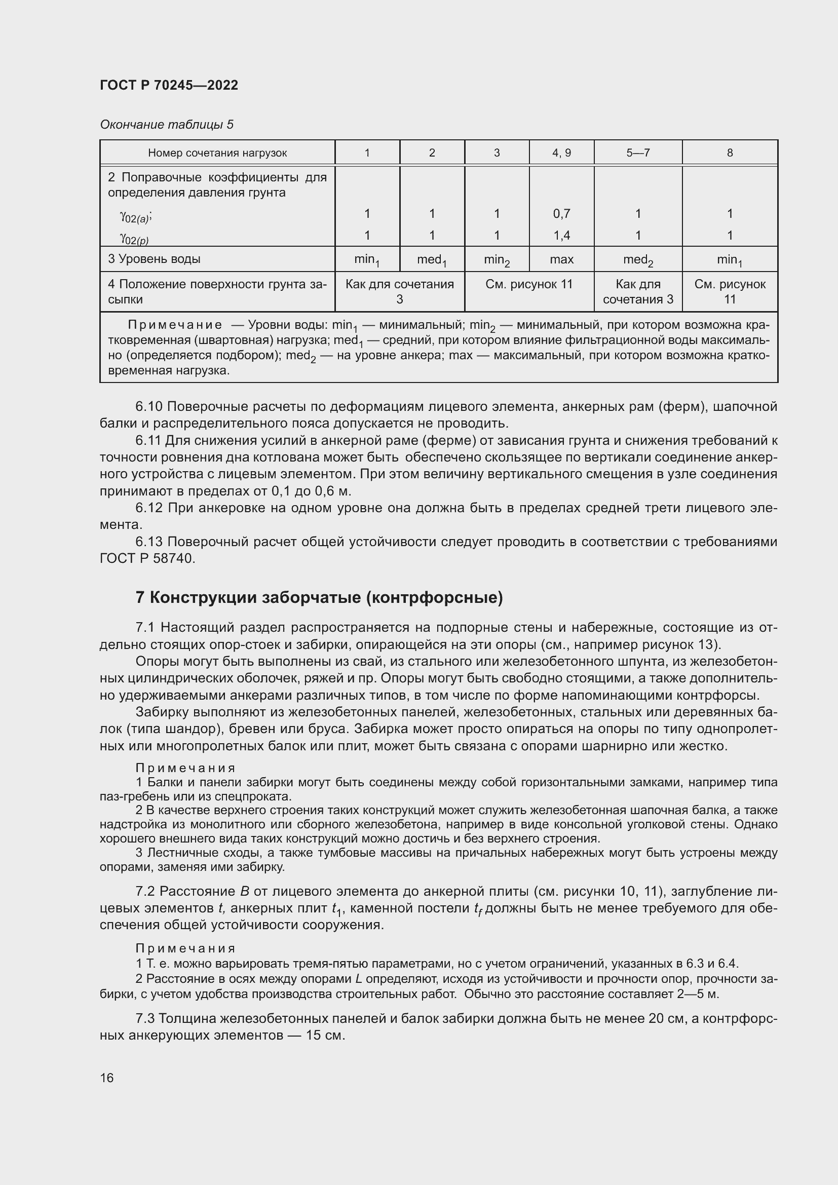 Страница 20 ГОСТ Р 70245-2022