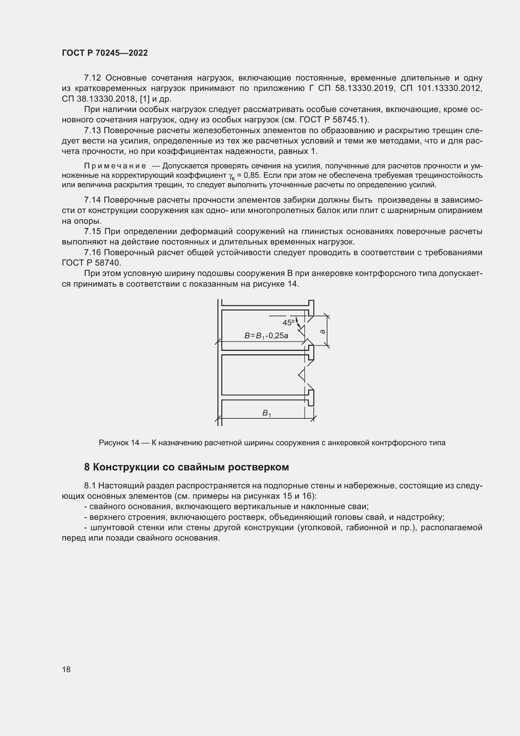 Страница 22 ГОСТ Р 70245-2022