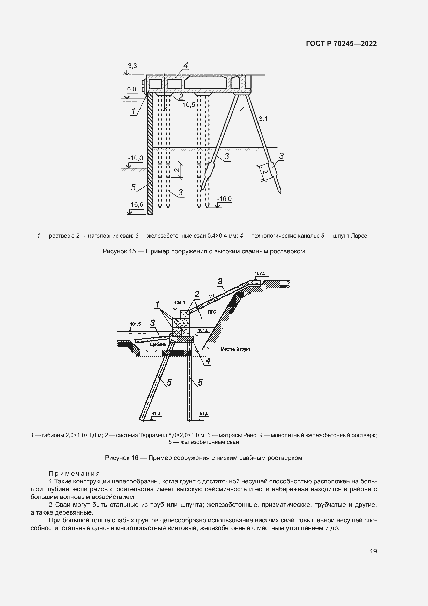 Страница 23 ГОСТ Р 70245-2022