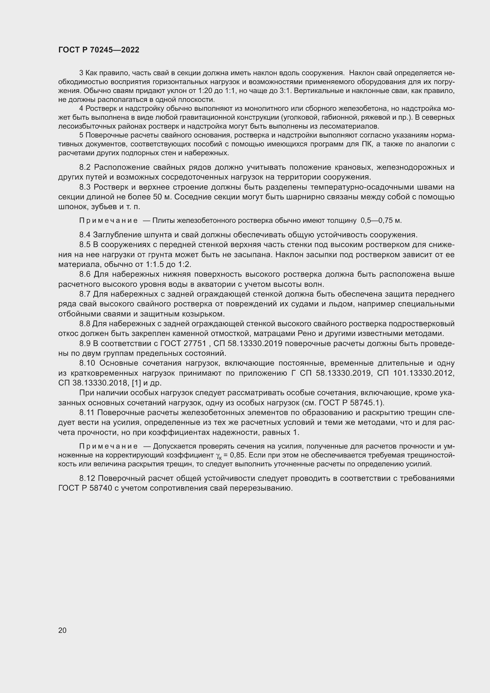 Страница 24 ГОСТ Р 70245-2022