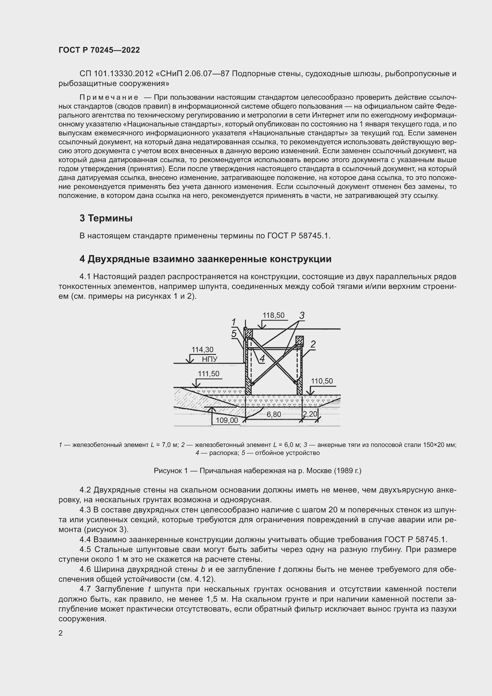 Страница 6 ГОСТ Р 70245-2022
