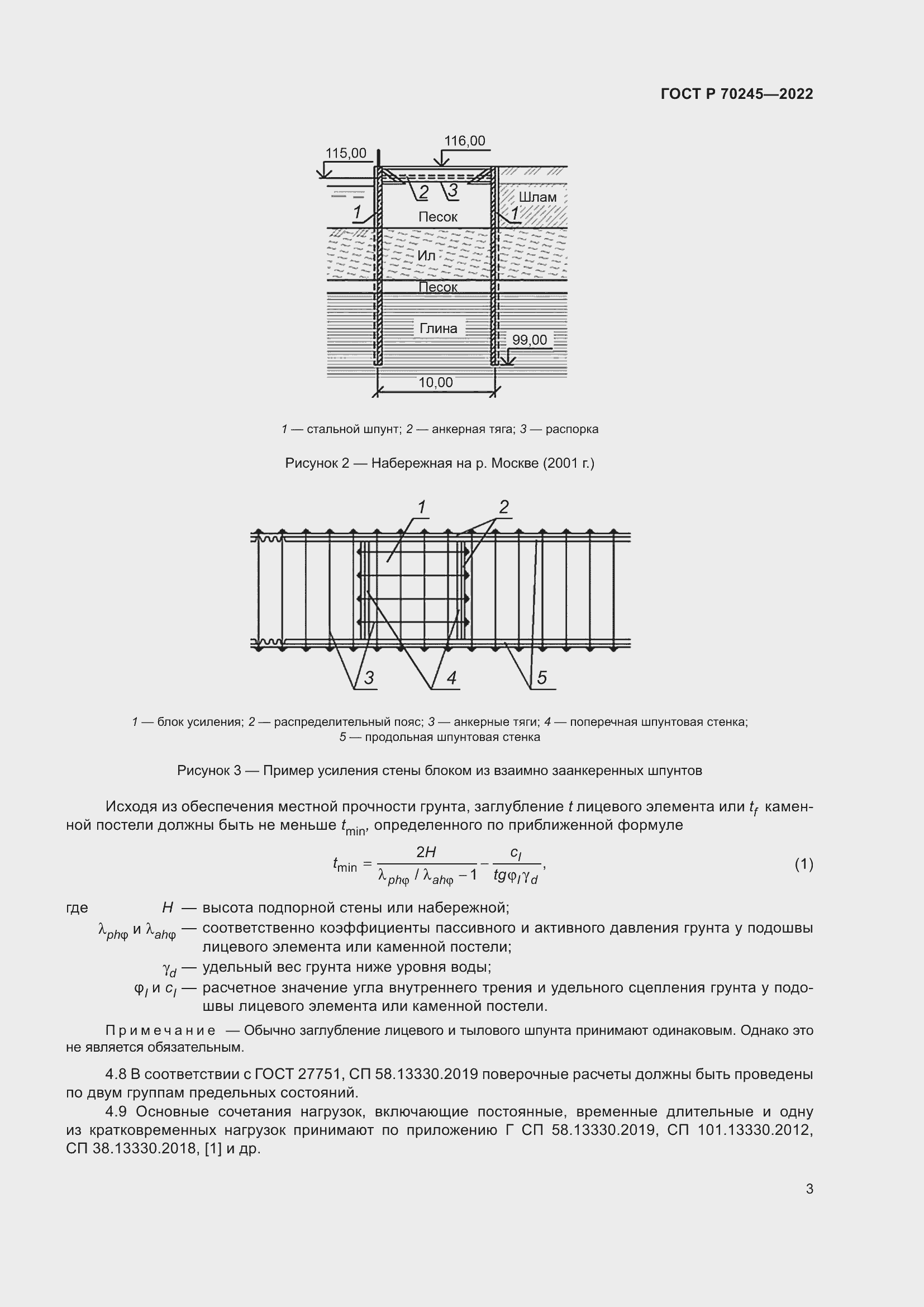 Страница 7 ГОСТ Р 70245-2022