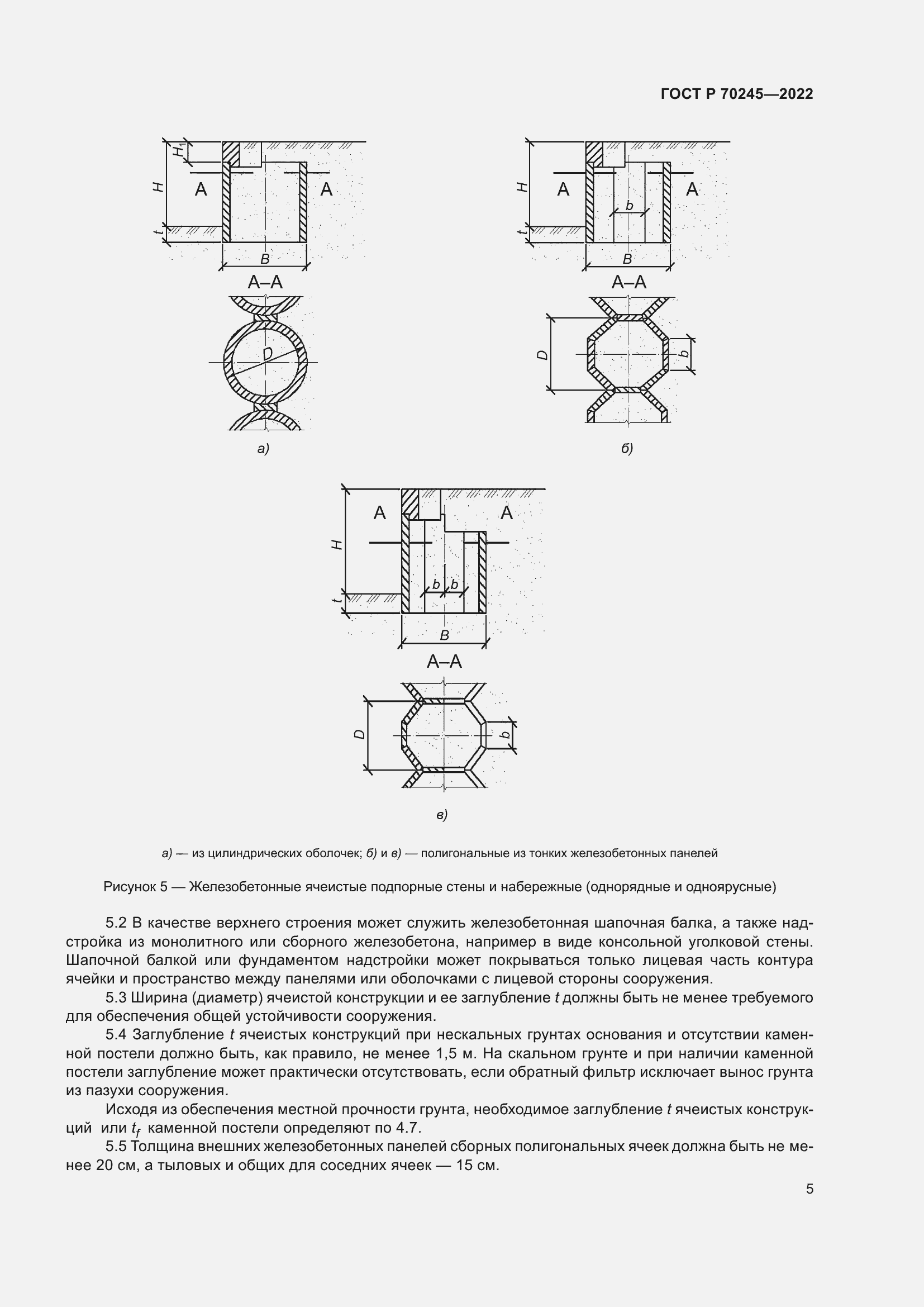 Страница 9 ГОСТ Р 70245-2022