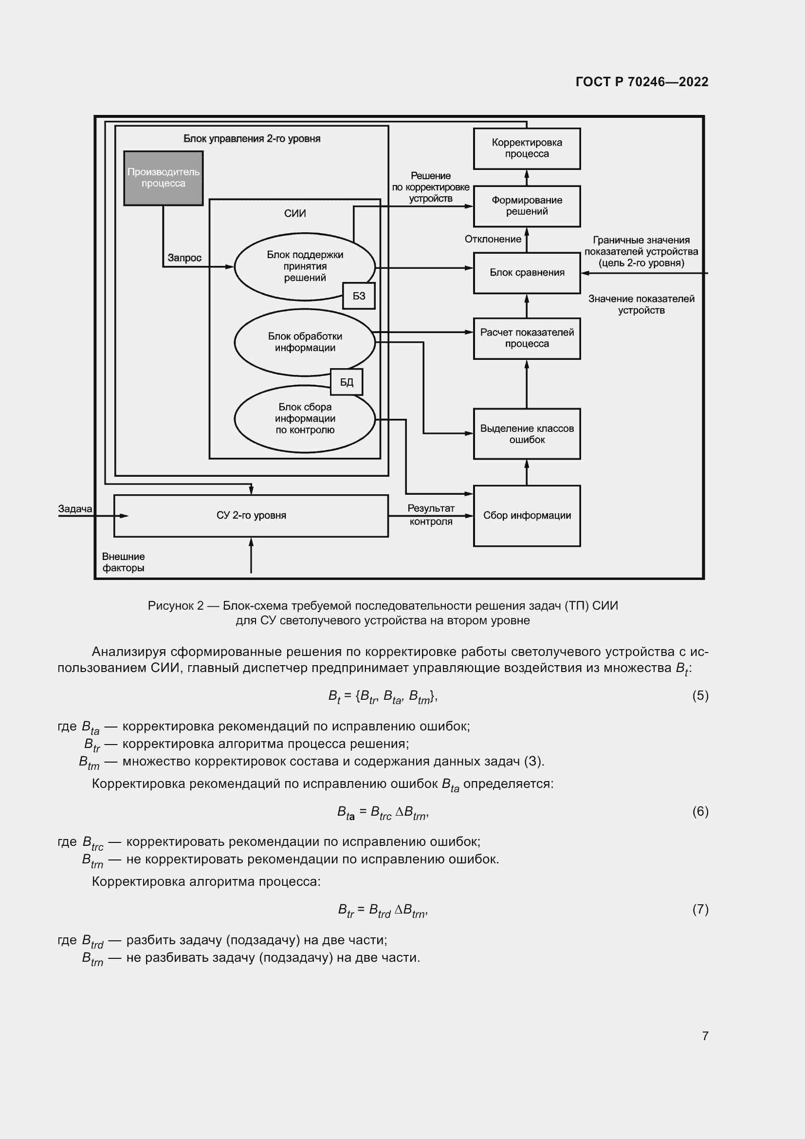 Страница 12 ГОСТ Р 70246-2022