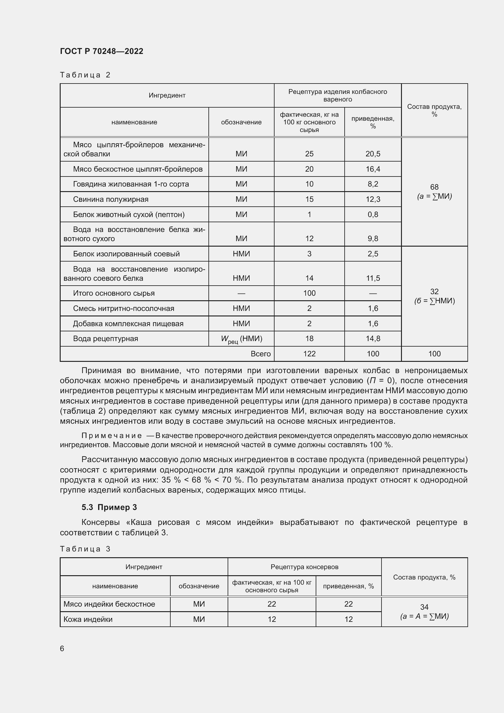 Страница 10 ГОСТ Р 70248-2022