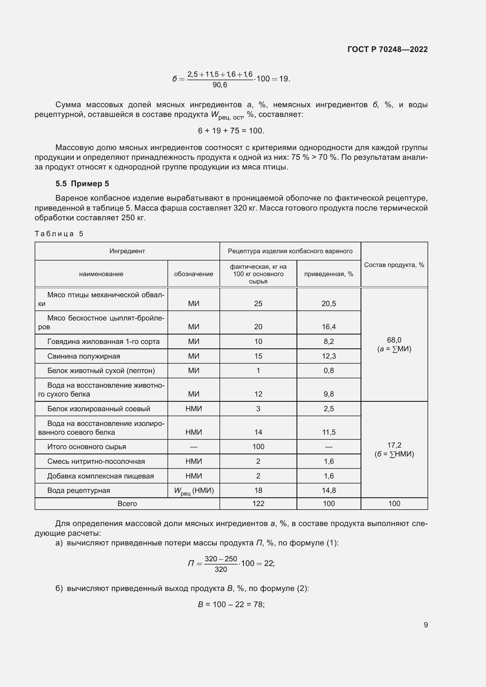 Страница 13 ГОСТ Р 70248-2022