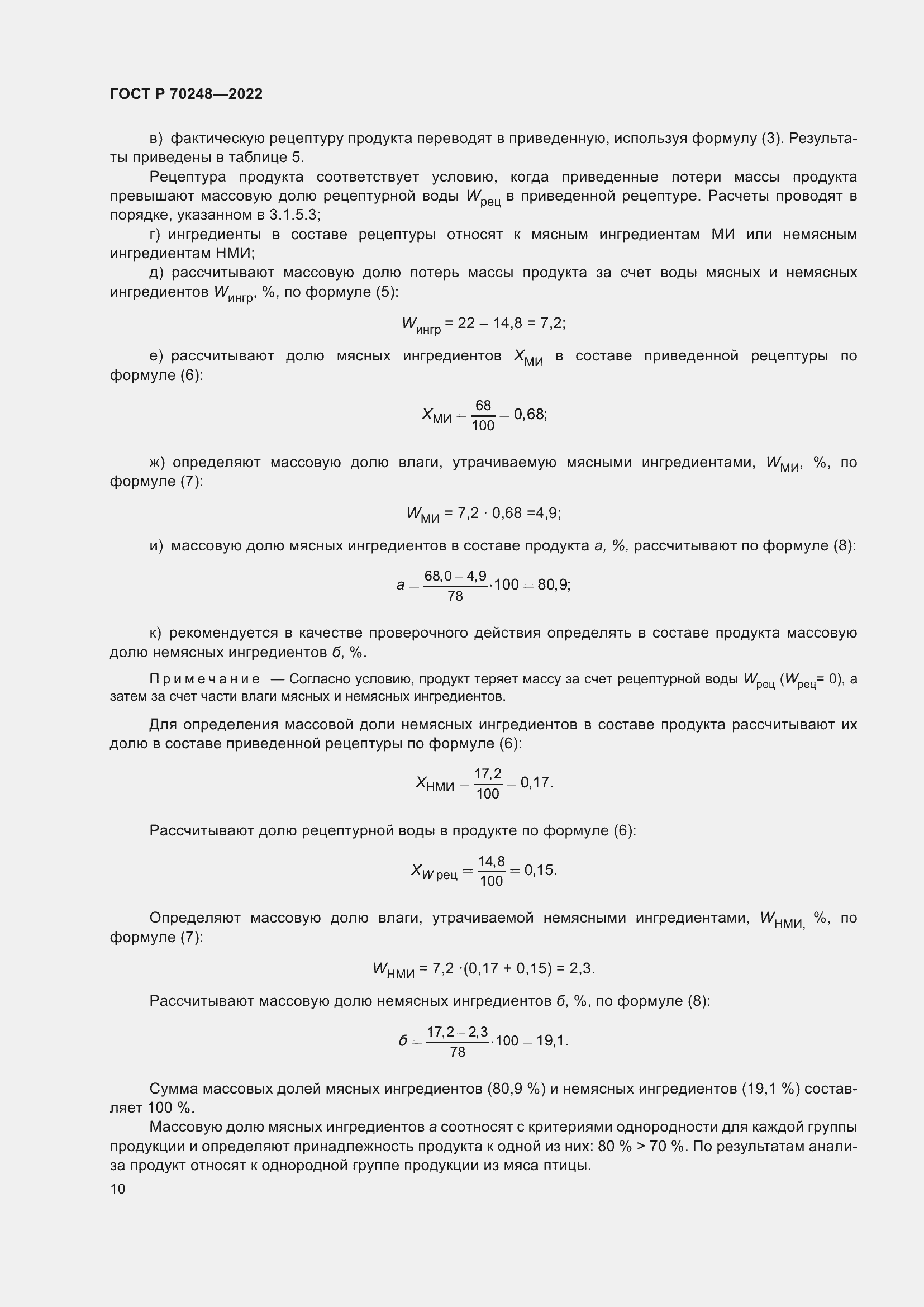 Страница 14 ГОСТ Р 70248-2022