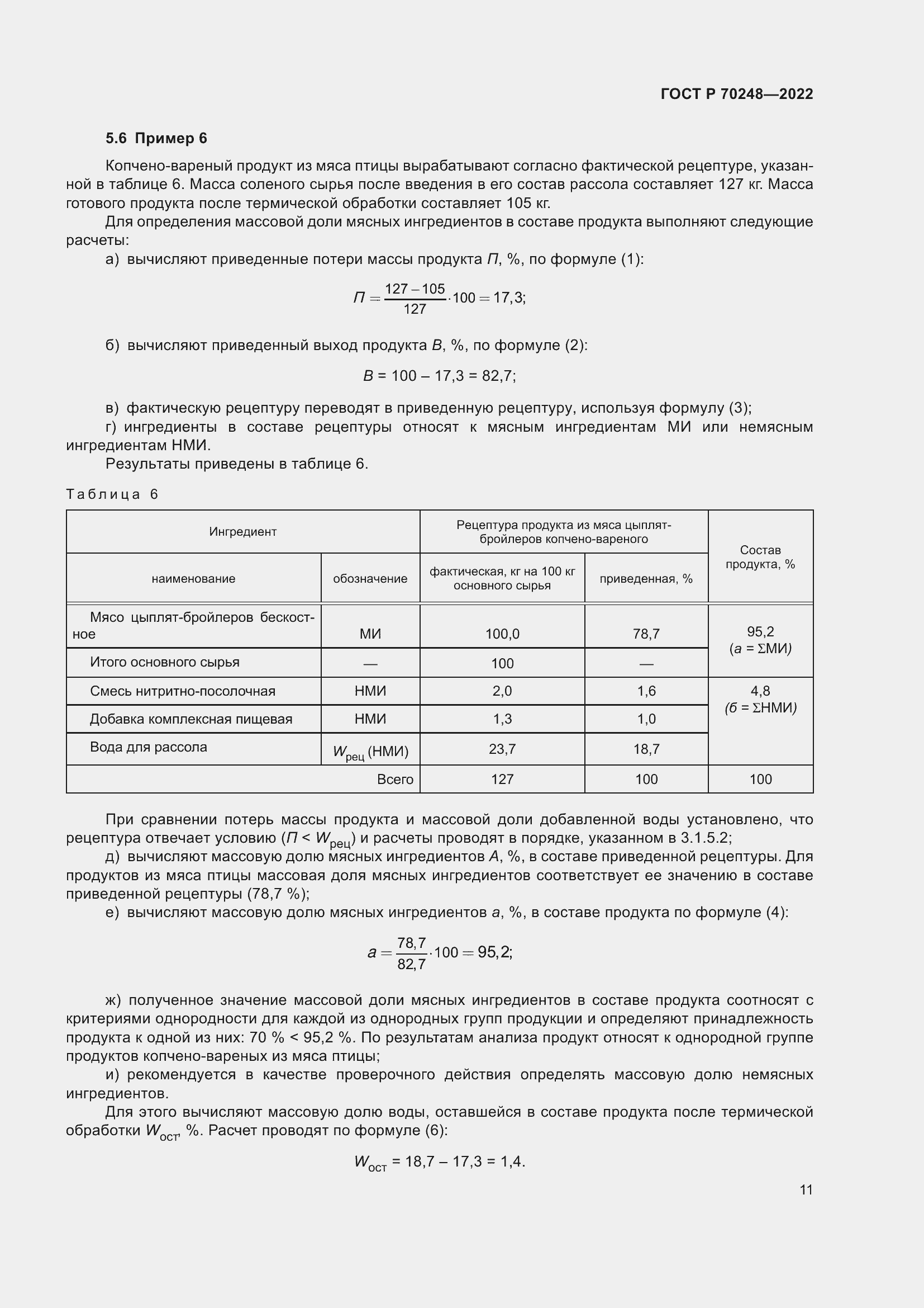 Страница 15 ГОСТ Р 70248-2022