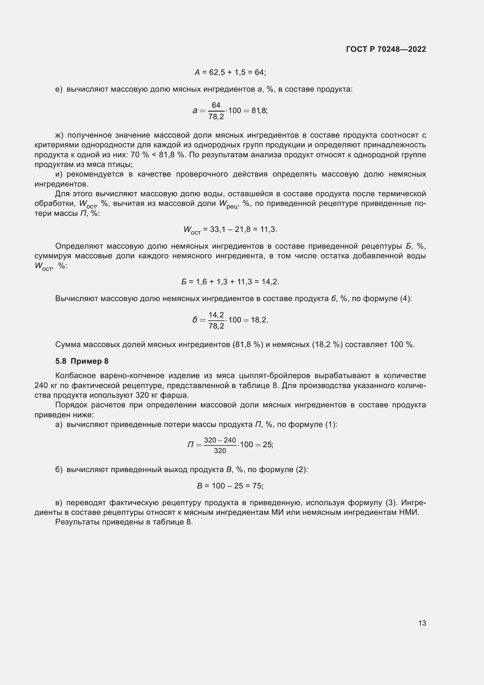 Страница 17 ГОСТ Р 70248-2022