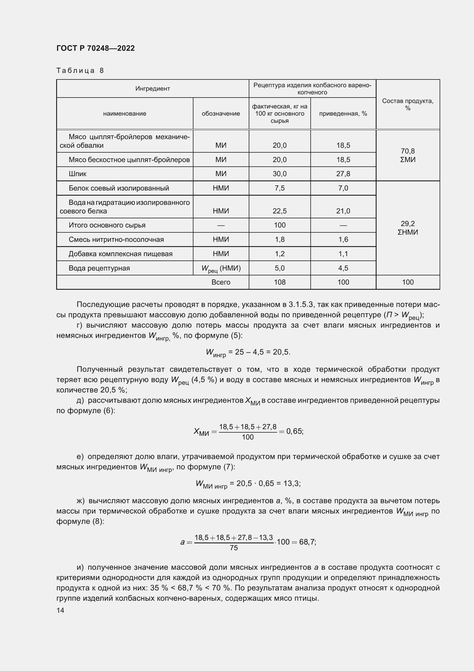 Страница 18 ГОСТ Р 70248-2022
