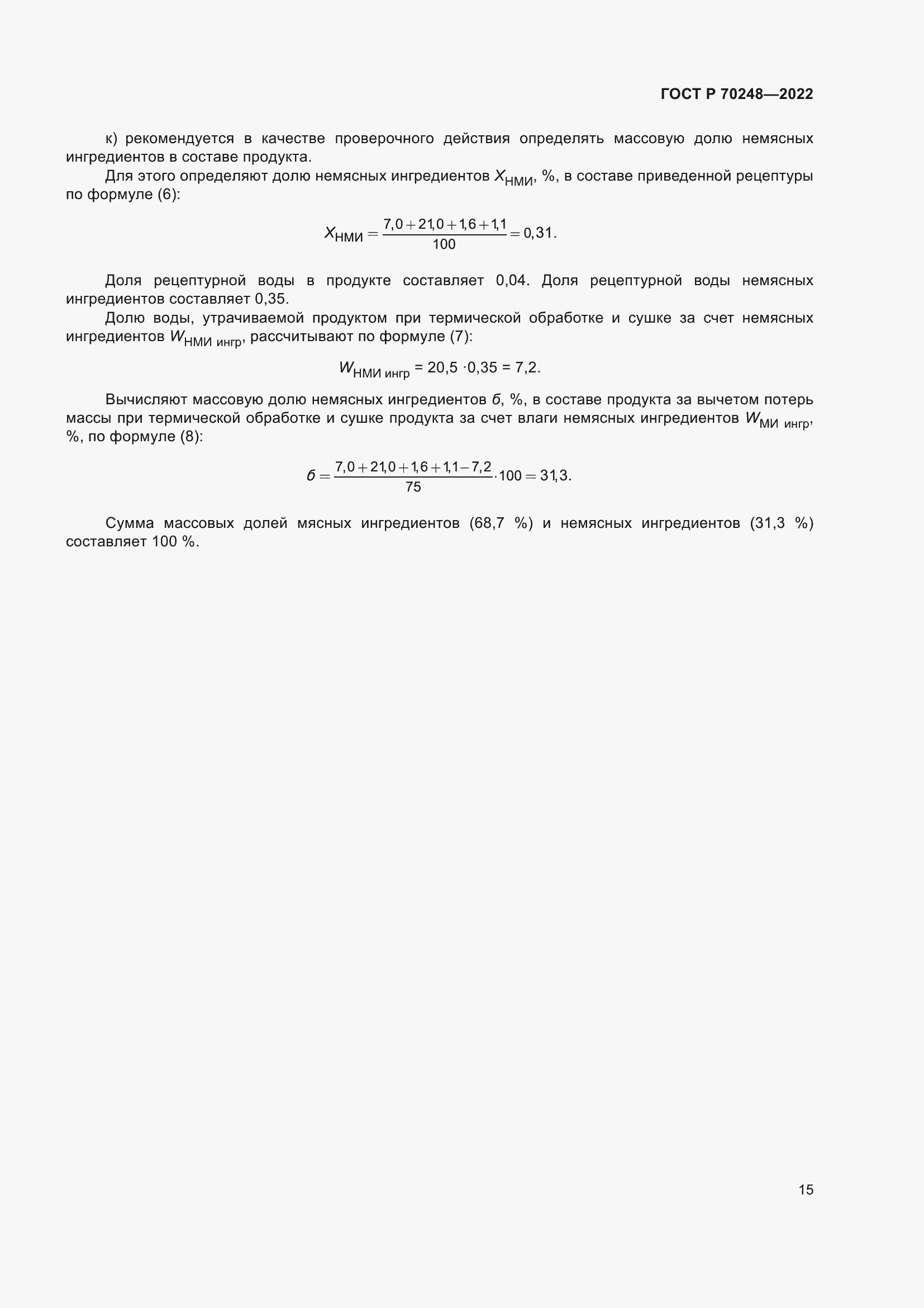 Страница 19 ГОСТ Р 70248-2022