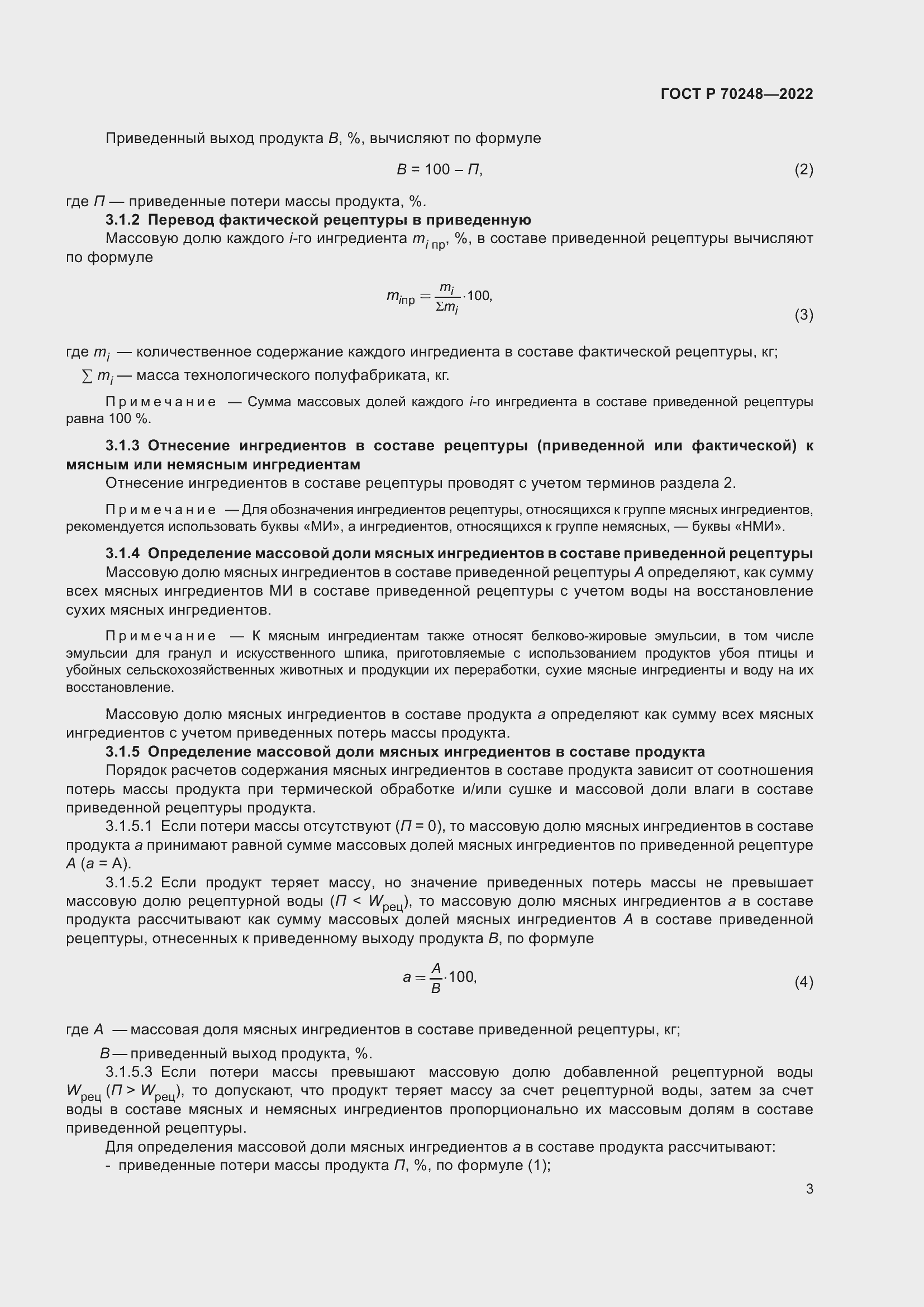 Страница 7 ГОСТ Р 70248-2022