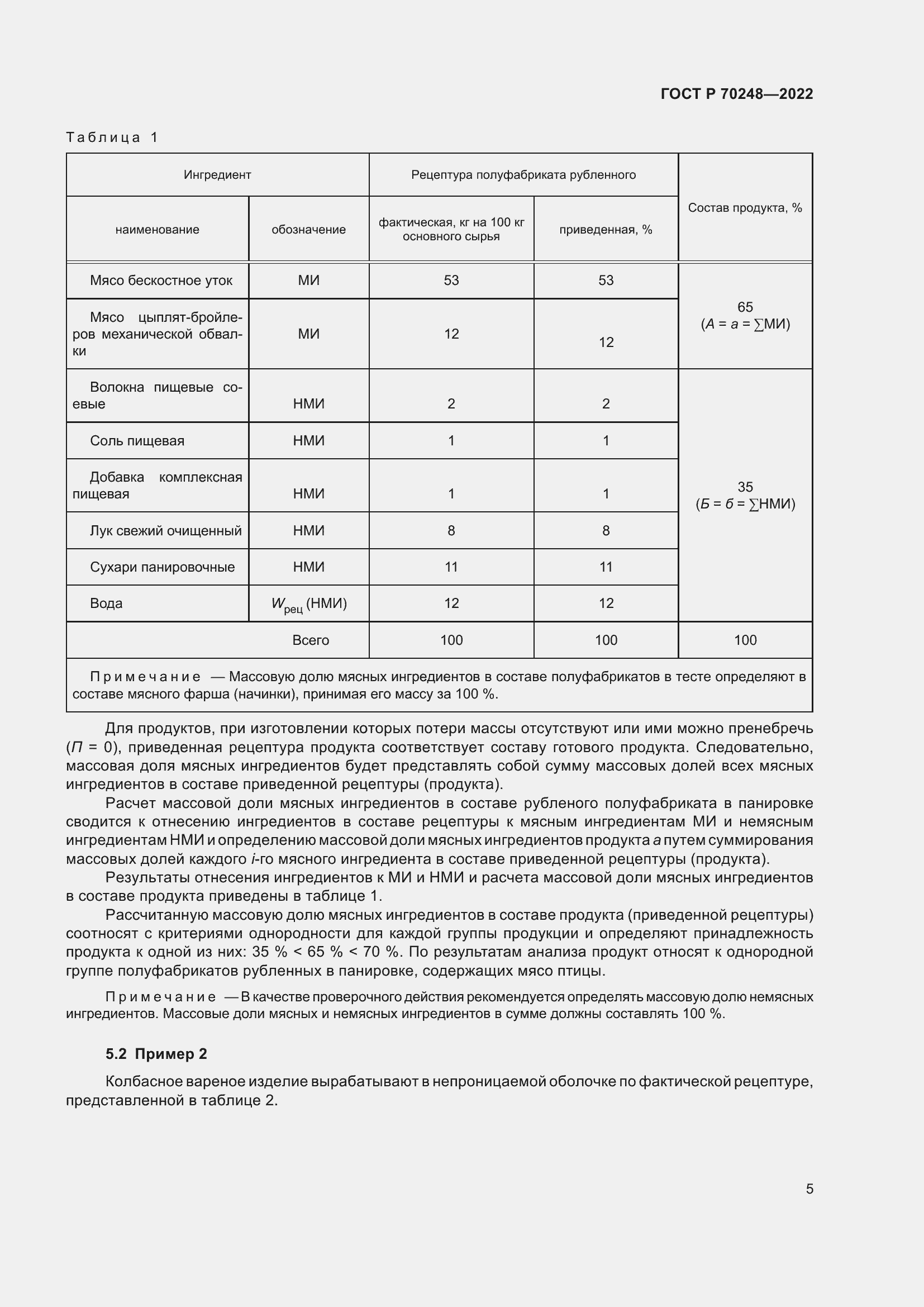 Страница 9 ГОСТ Р 70248-2022