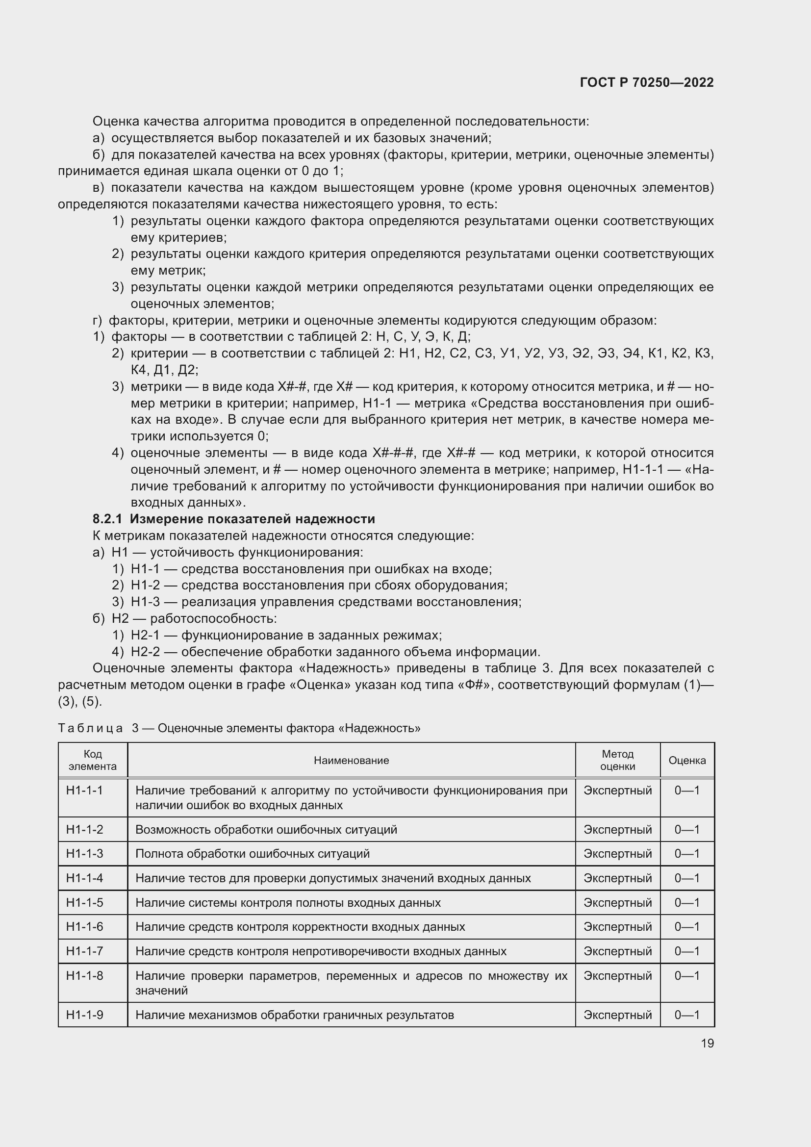 Страница 23 ГОСТ Р 70250-2022