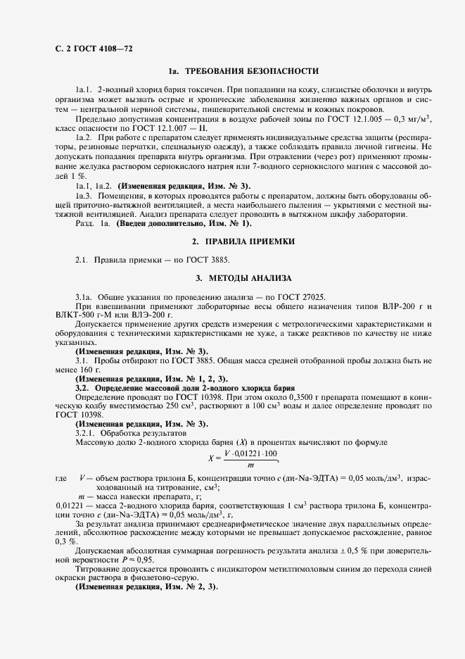 Страница 3 ГОСТ 4108-72