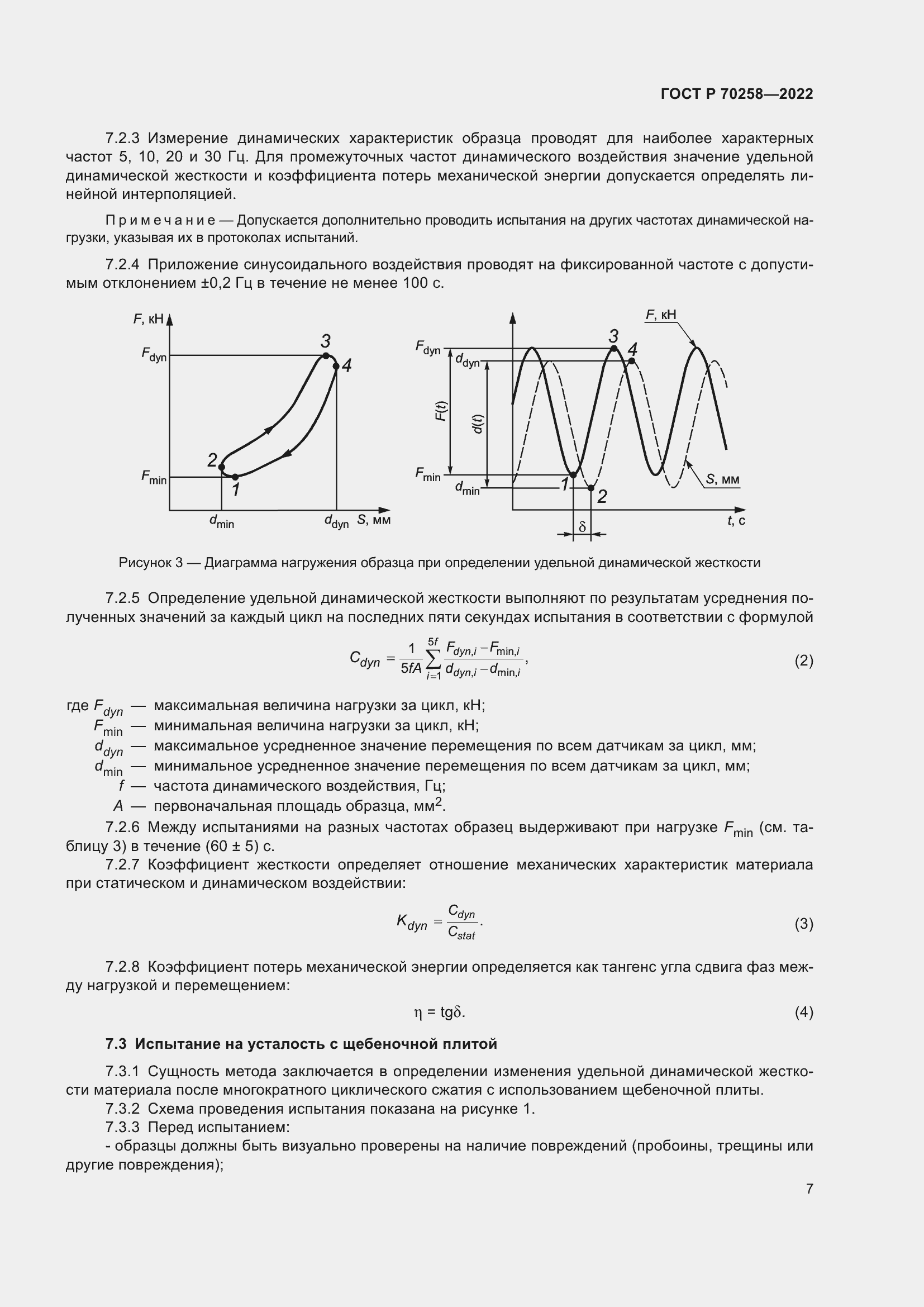 Страница 11 ГОСТ Р 70258-2022