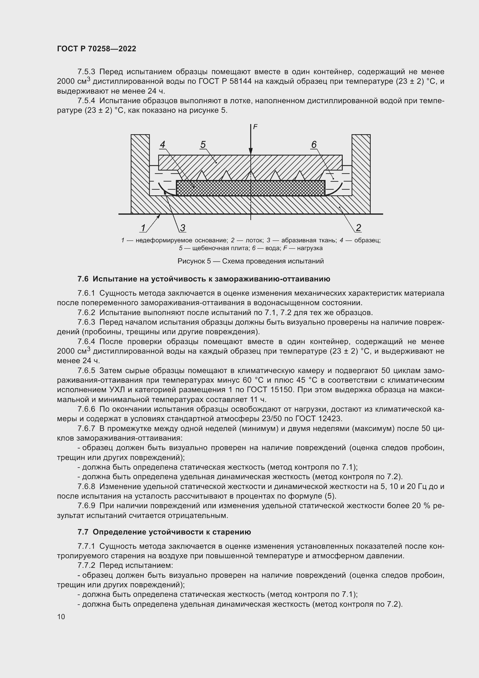 Страница 14 ГОСТ Р 70258-2022