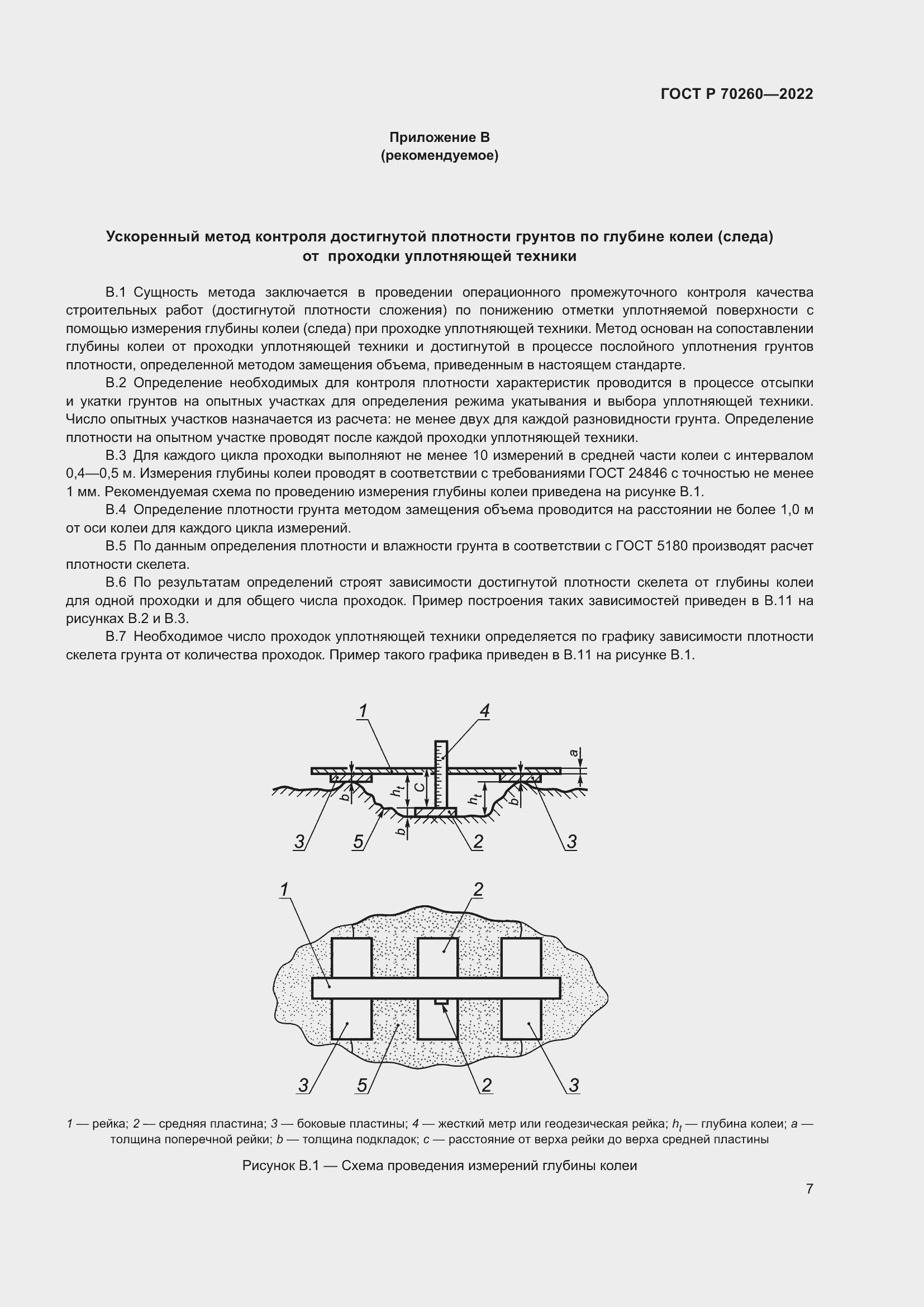 Страница 11 ГОСТ Р 70260-2022