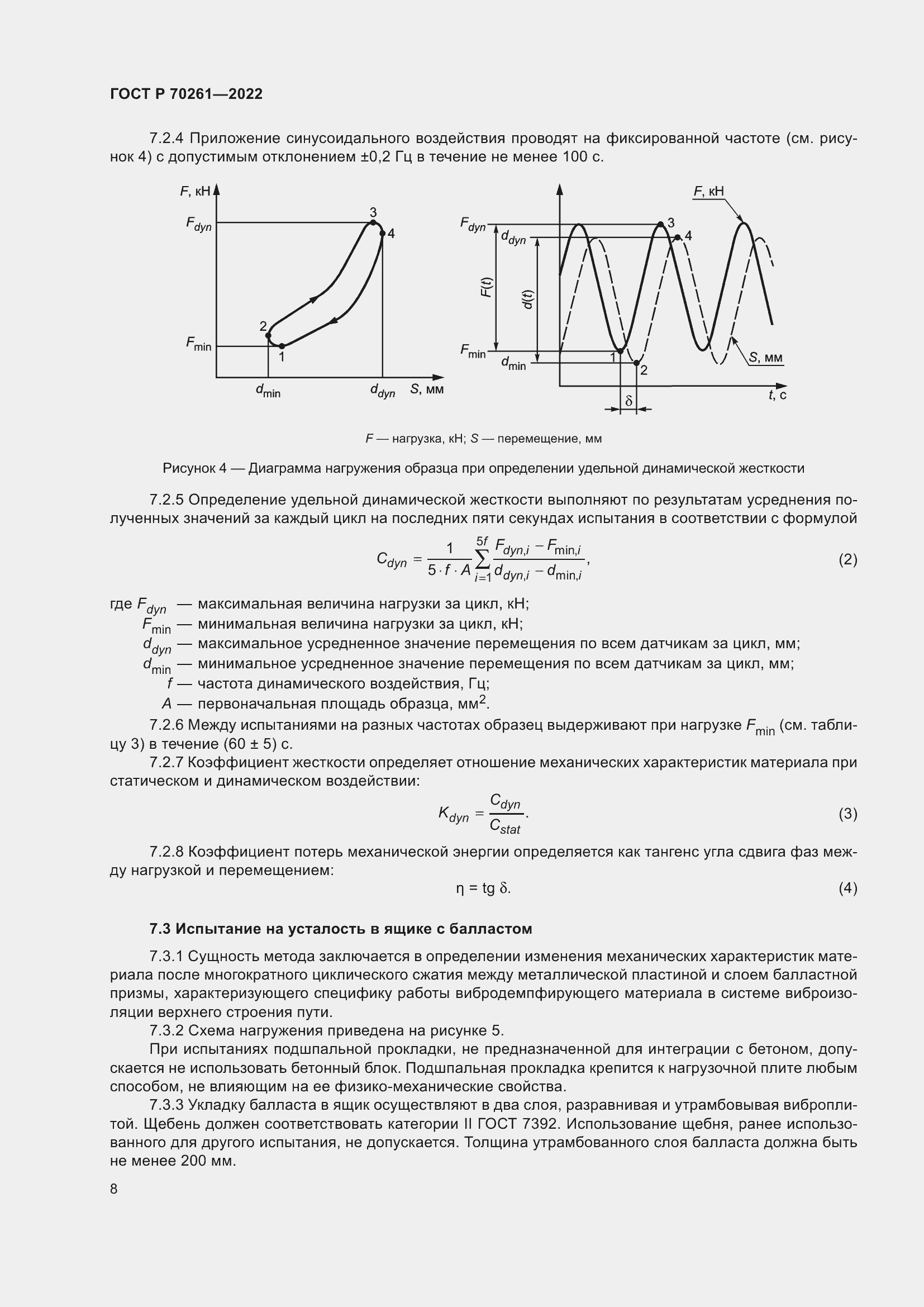 Страница 12 ГОСТ Р 70261-2022