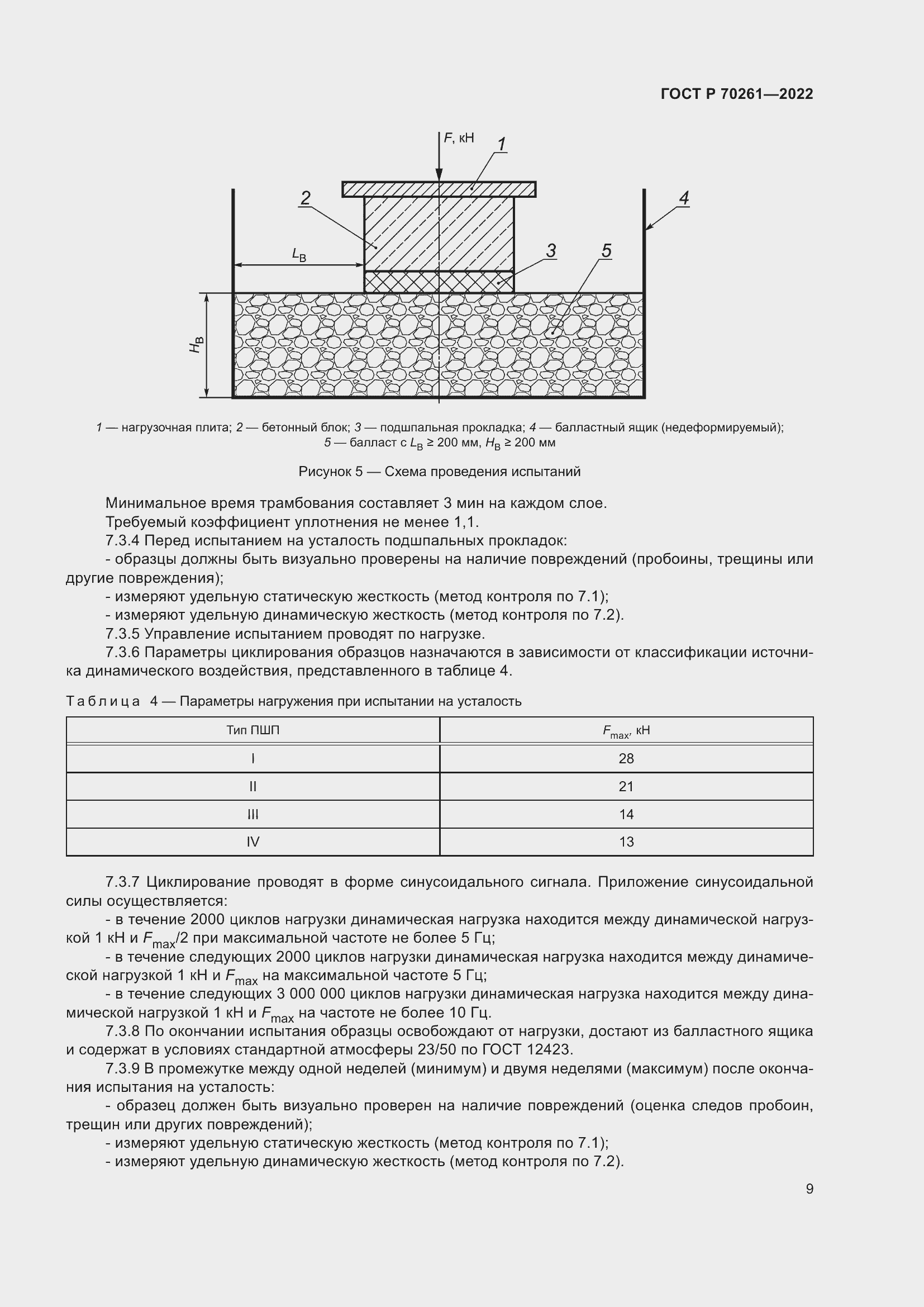 Страница 13 ГОСТ Р 70261-2022