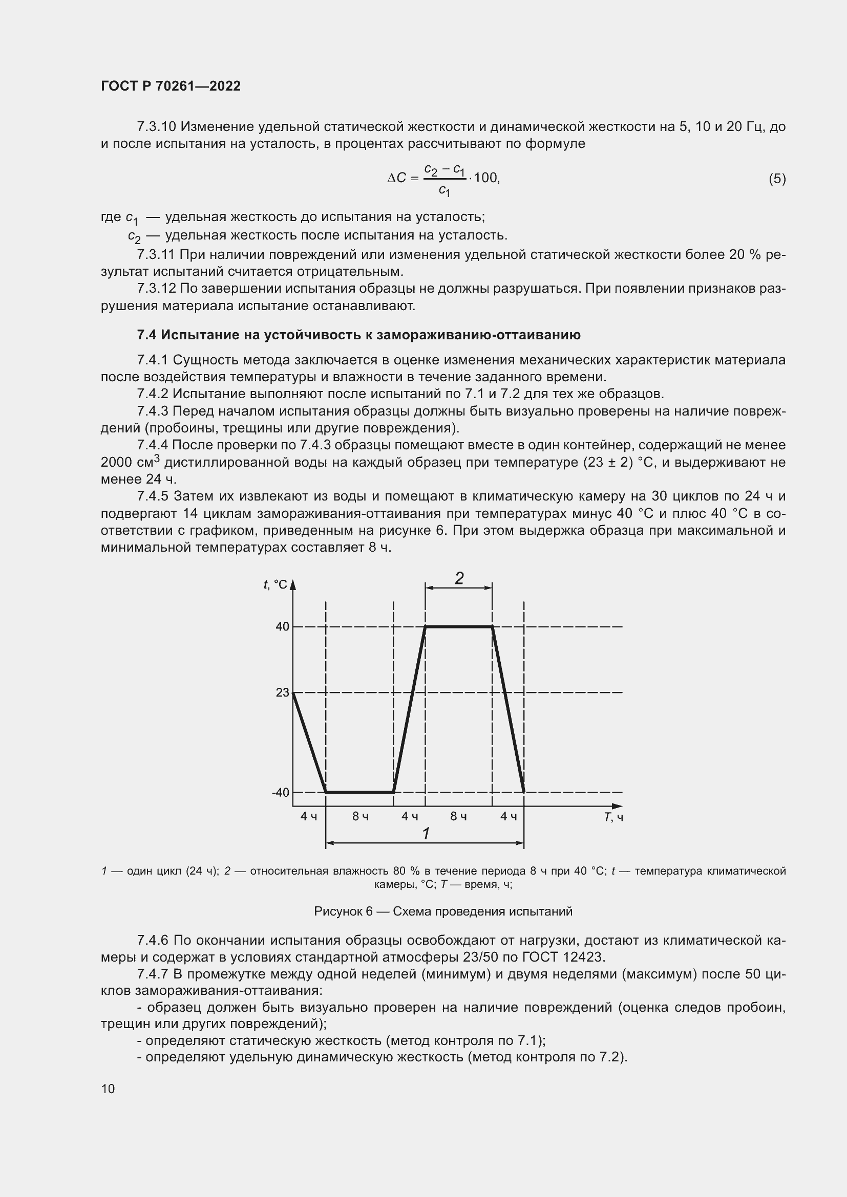 Страница 14 ГОСТ Р 70261-2022