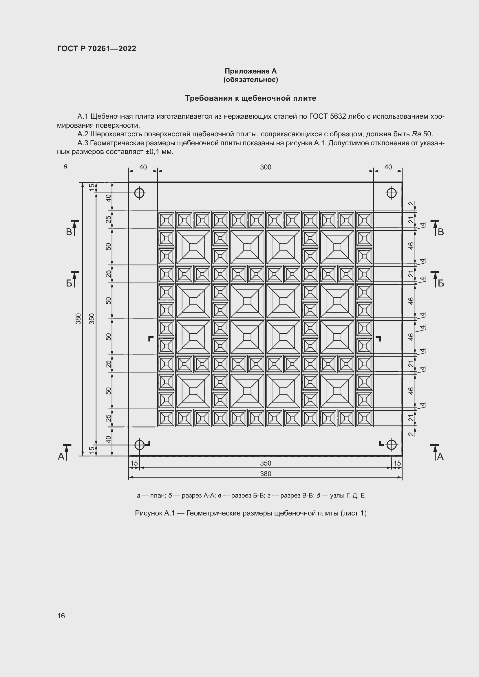 Страница 20 ГОСТ Р 70261-2022