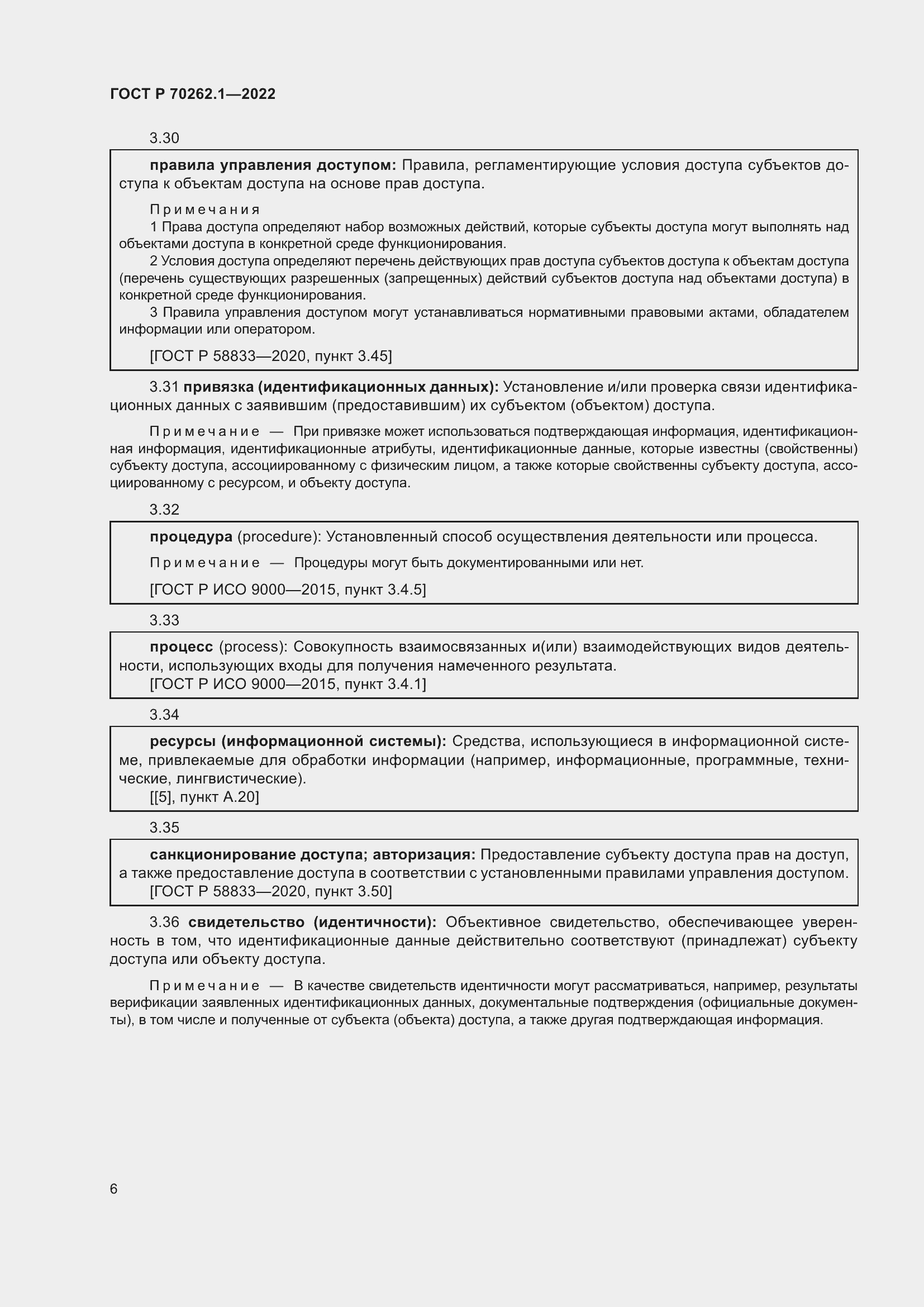 Страница 10 ГОСТ Р 70262.1-2022