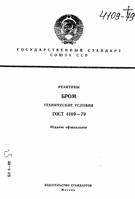 Страница 1 ГОСТ 4109-79