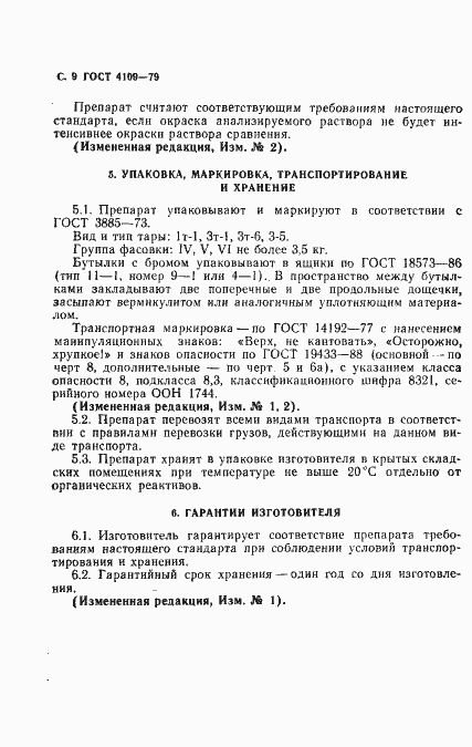 Страница 10 ГОСТ 4109-79