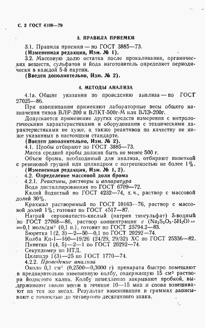 Страница 4 ГОСТ 4109-79