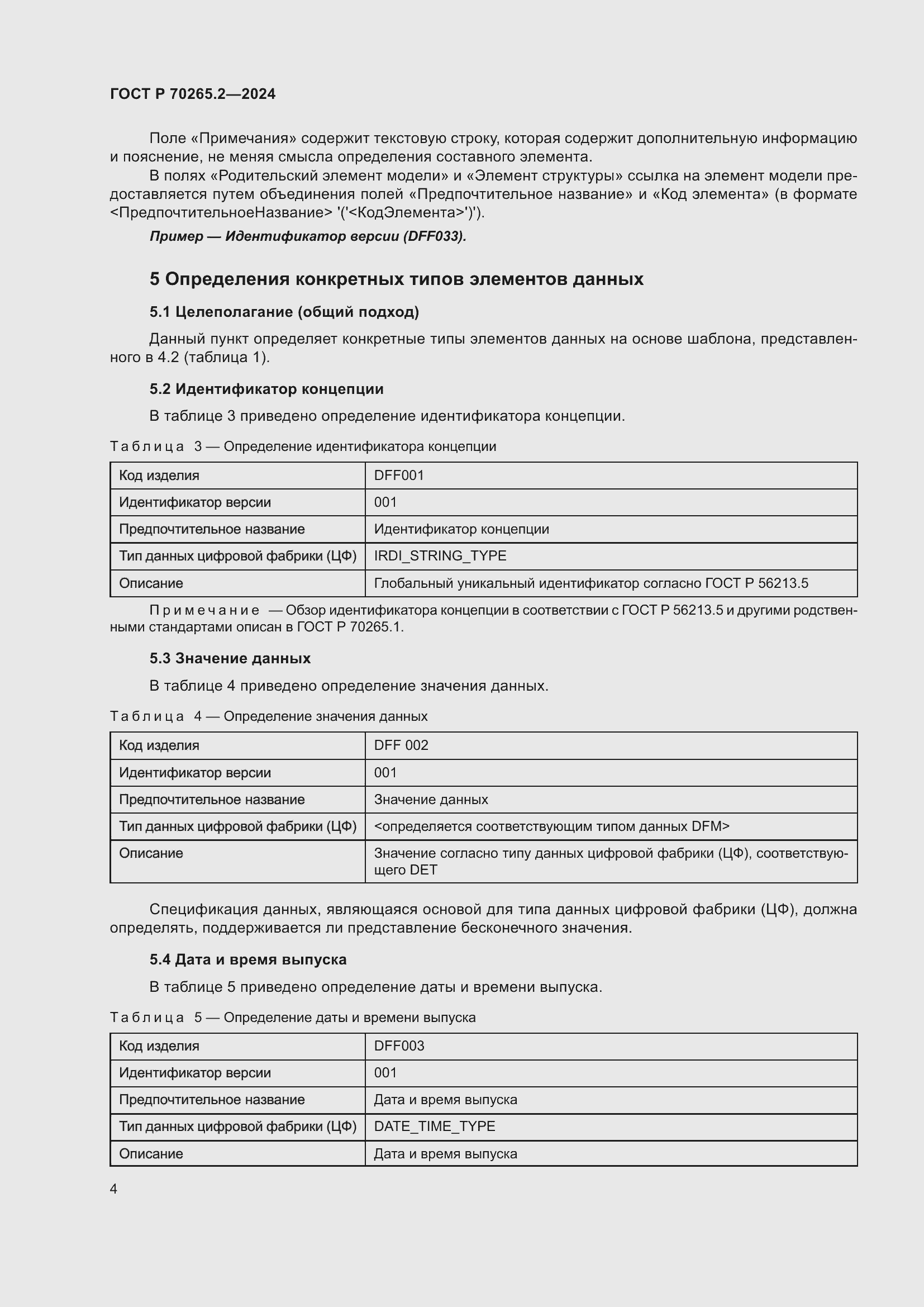 Страница 8 ГОСТ Р 70265.2-2024