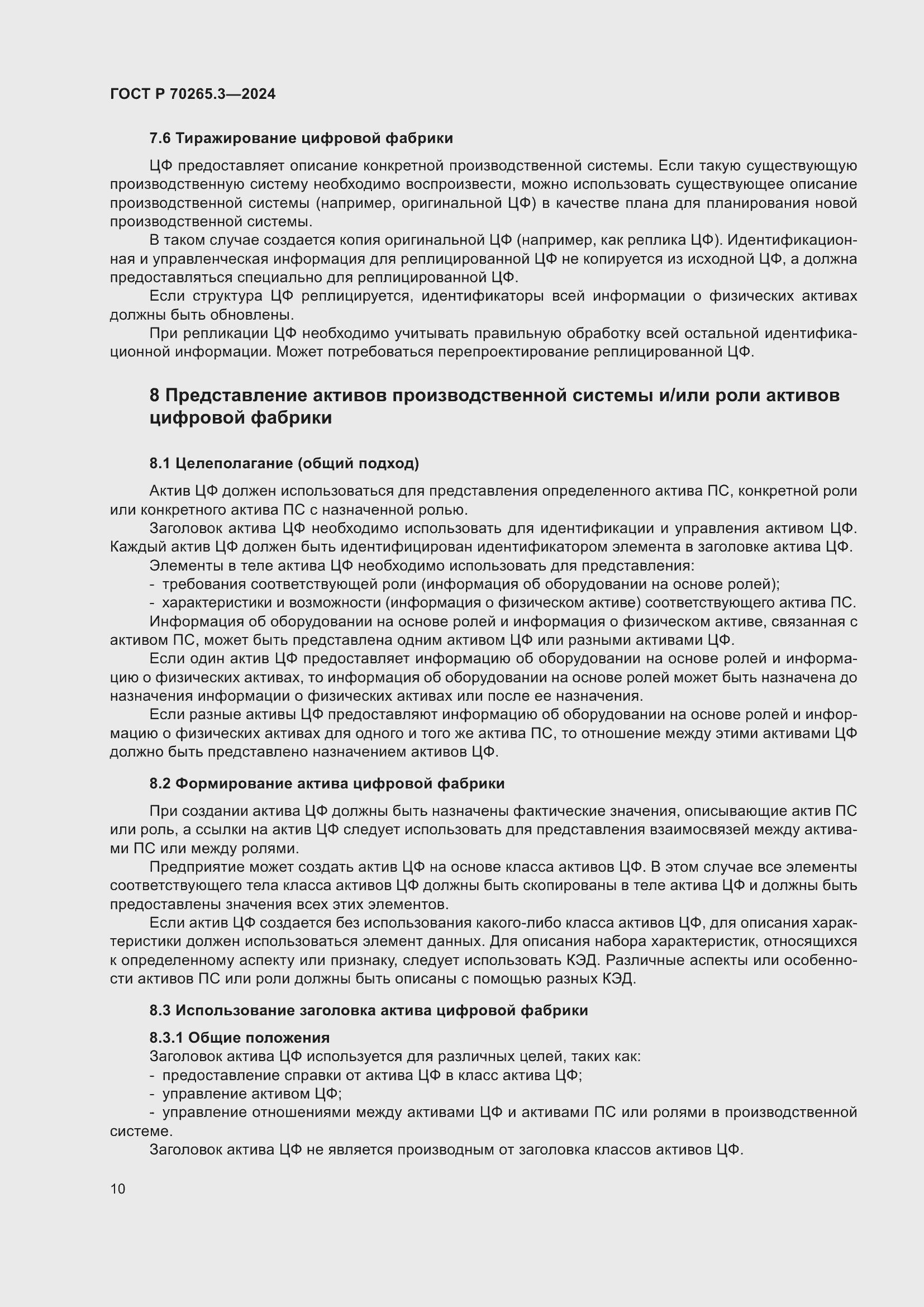 Страница 14 ГОСТ Р 70265.3-2024