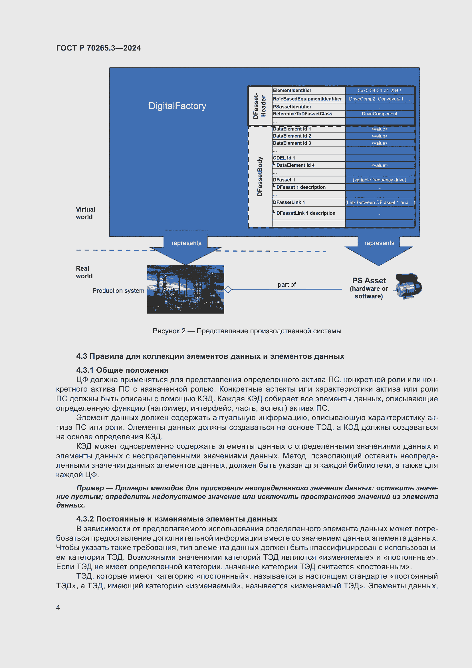 Страница 8 ГОСТ Р 70265.3-2024