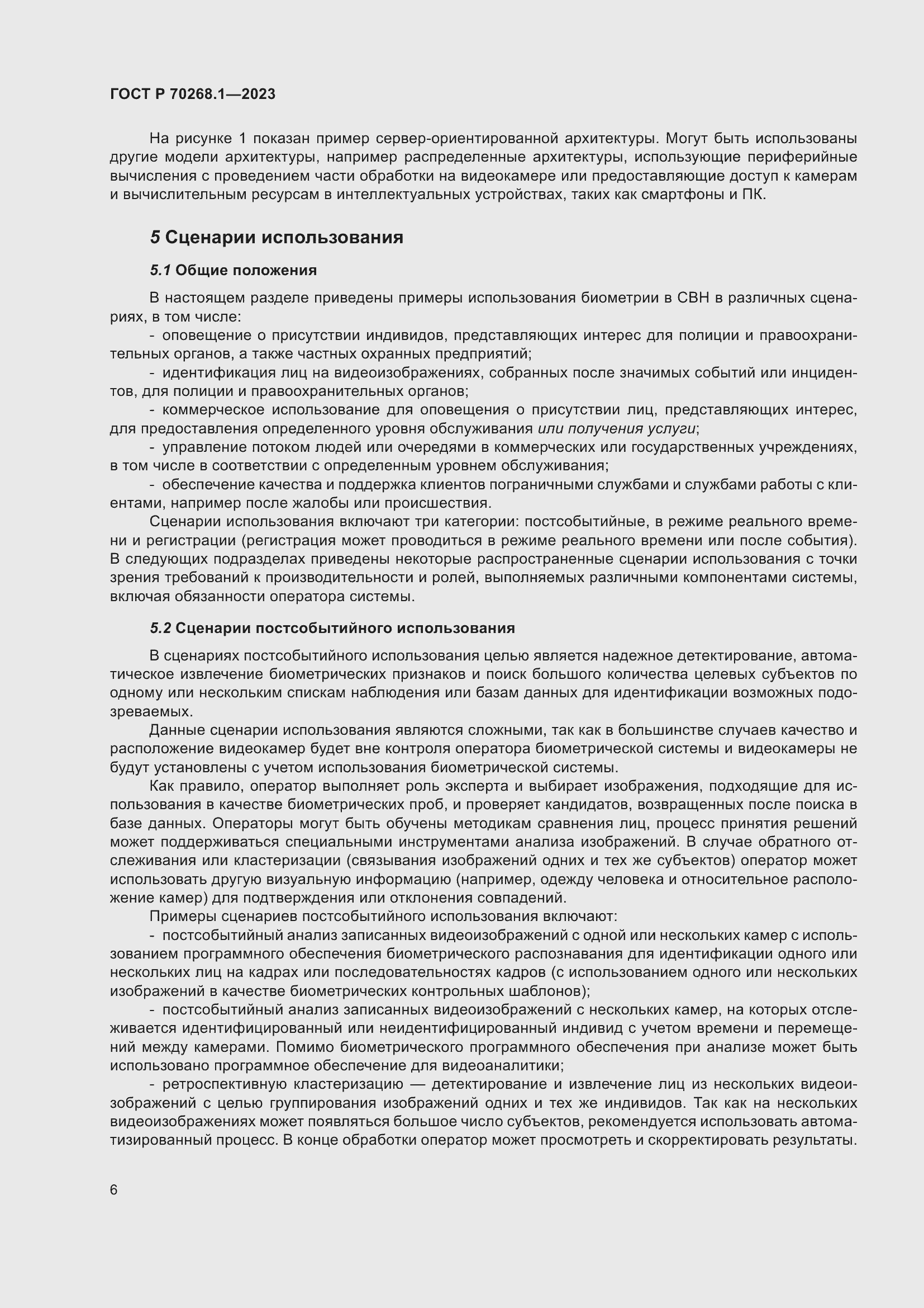 Страница 10 ГОСТ Р 70268.1-2023