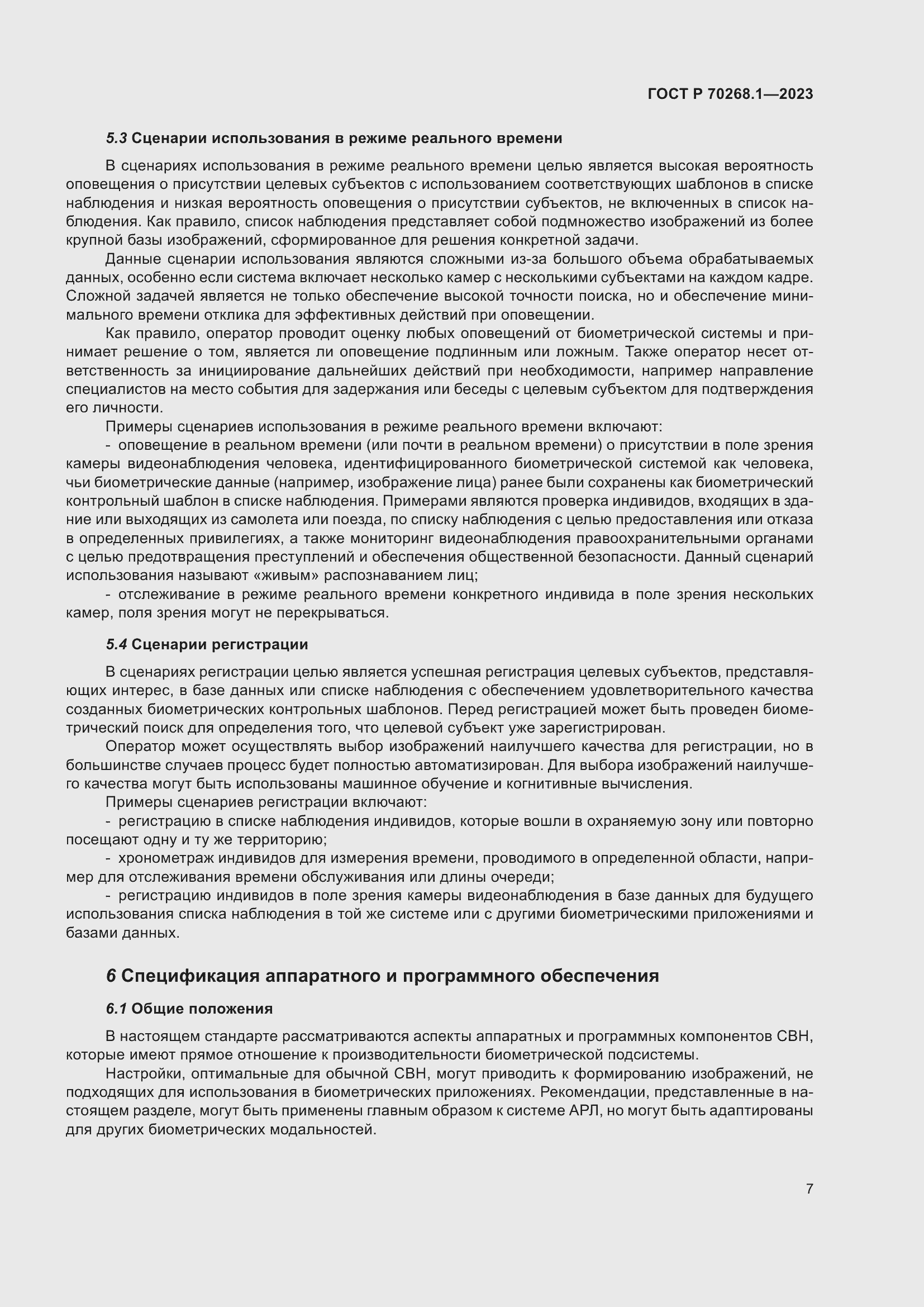 Страница 11 ГОСТ Р 70268.1-2023