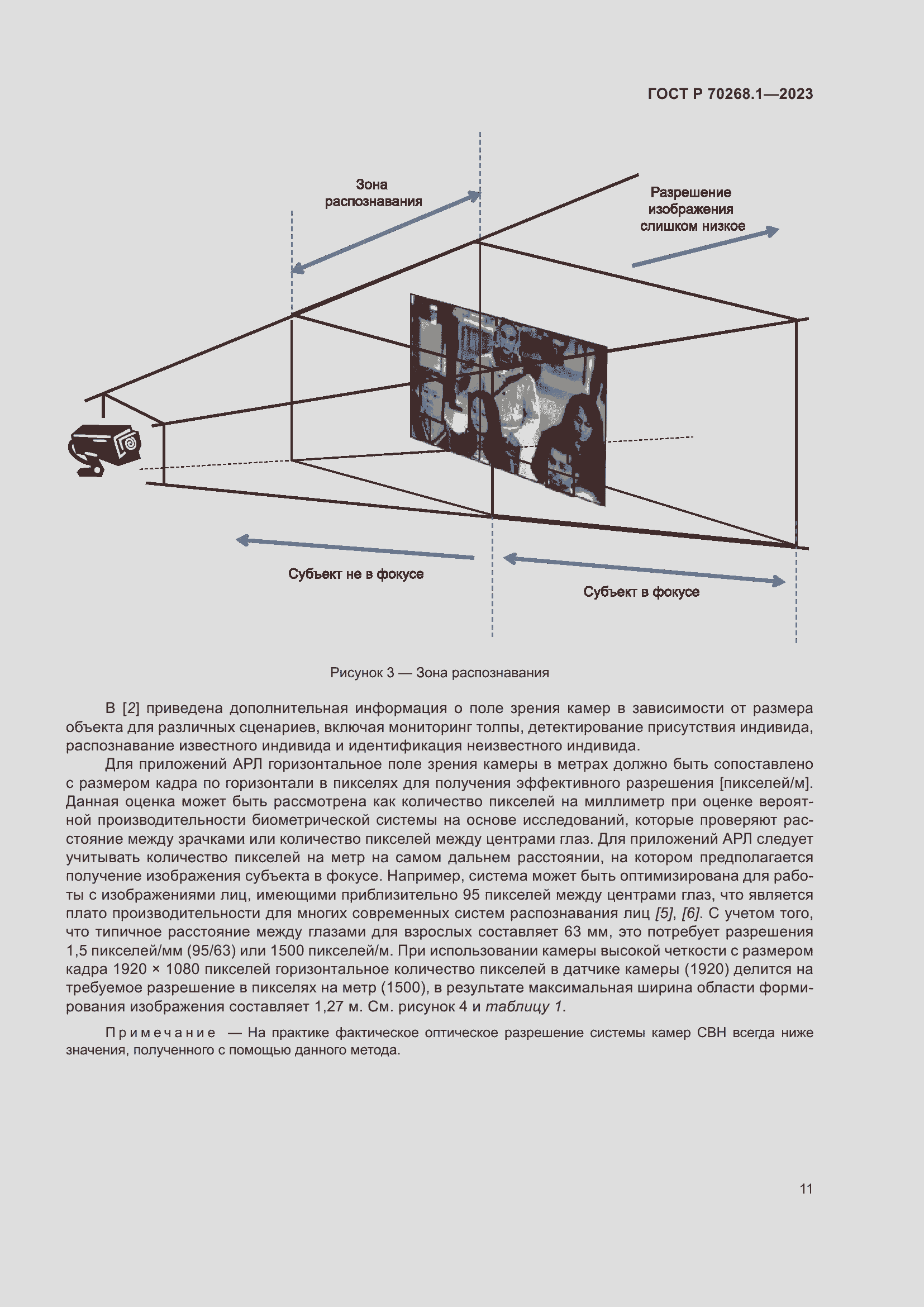 Страница 15 ГОСТ Р 70268.1-2023