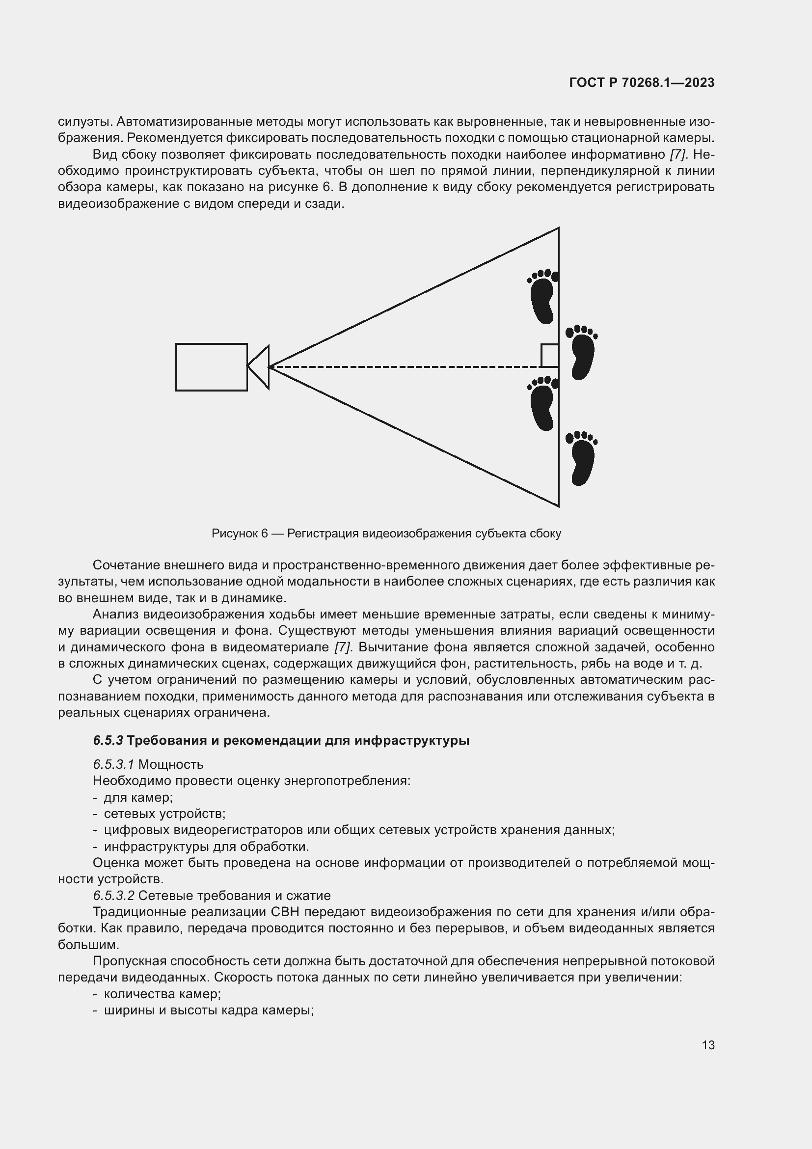 Страница 17 ГОСТ Р 70268.1-2023