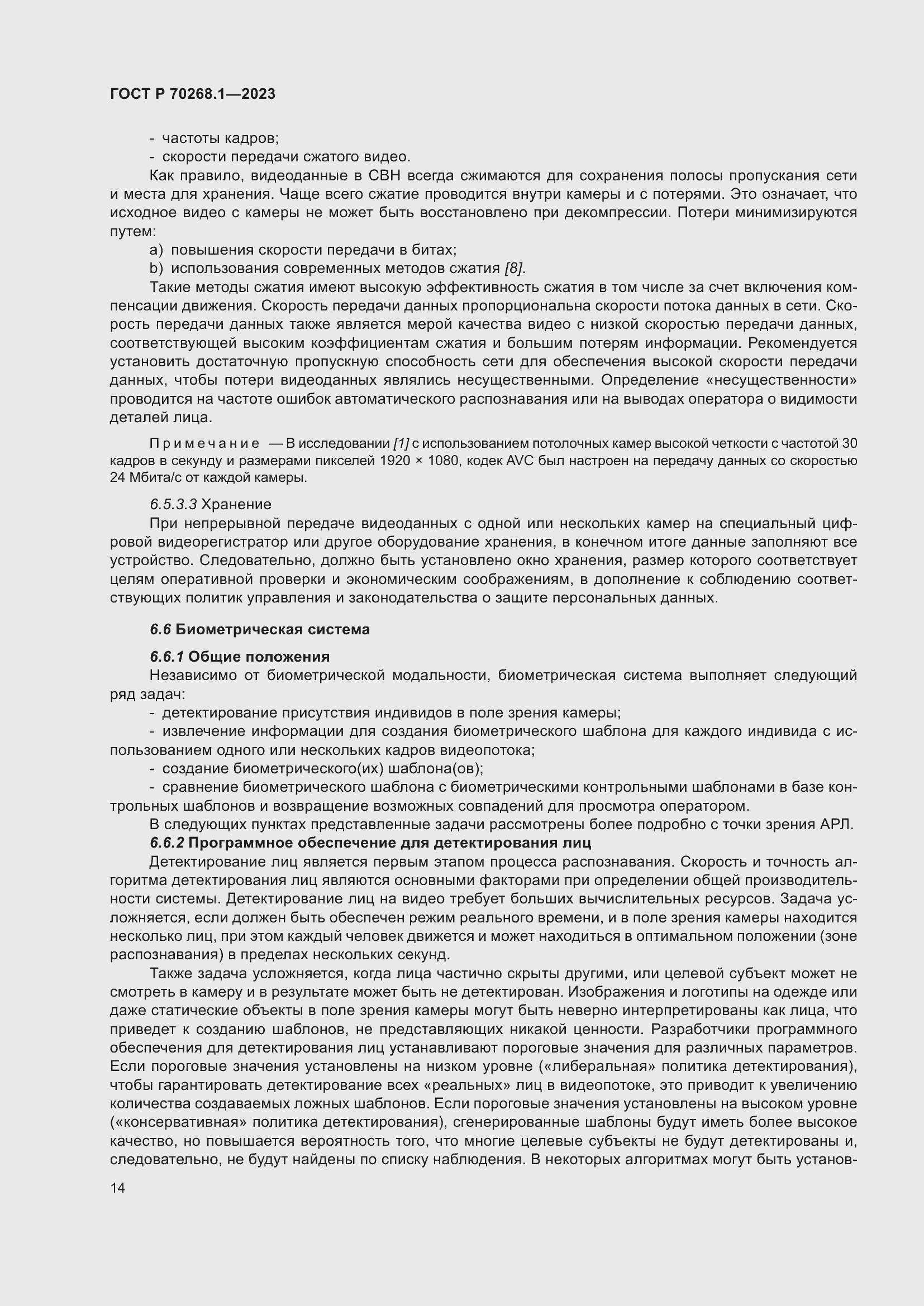 Страница 18 ГОСТ Р 70268.1-2023