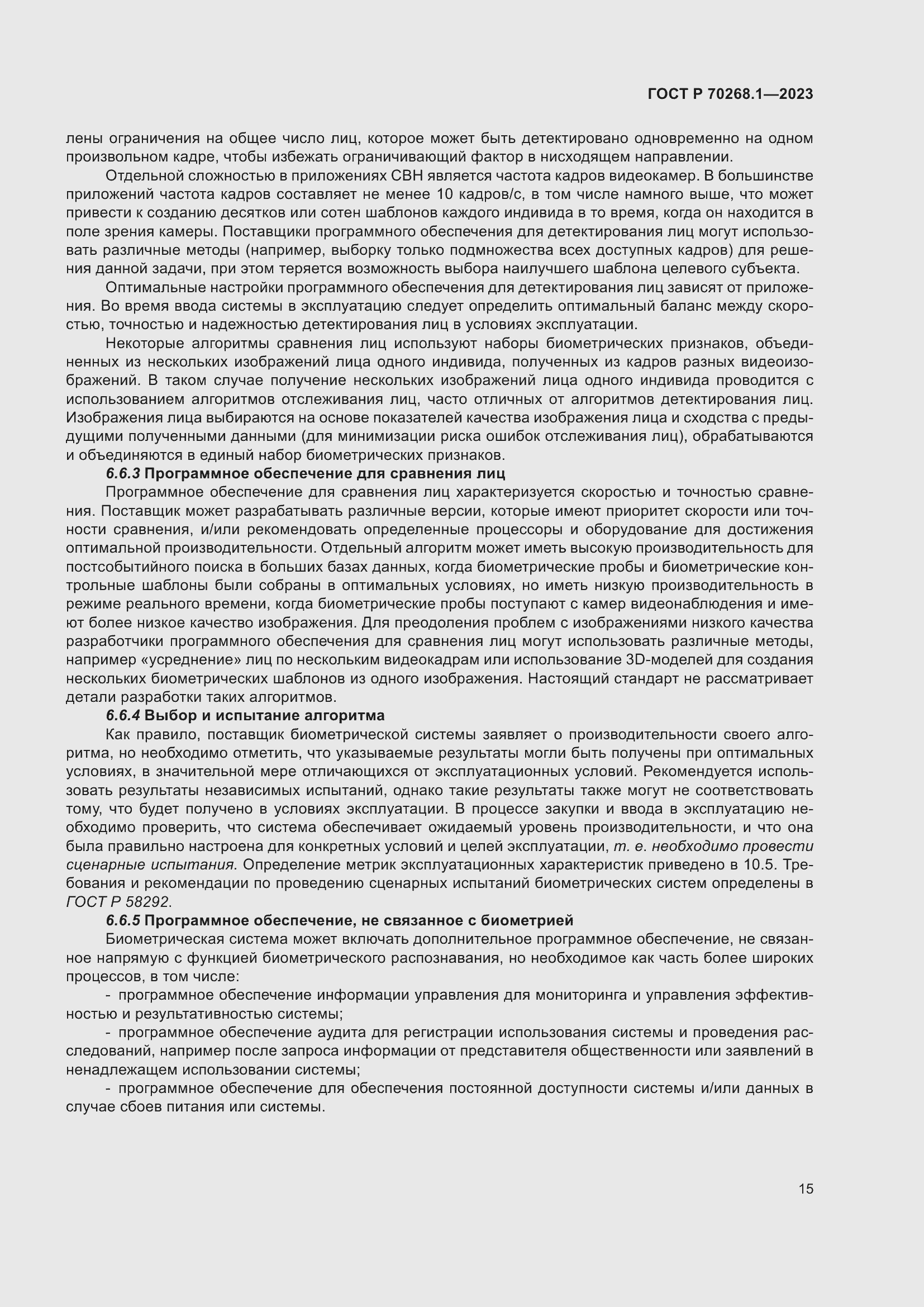 Страница 19 ГОСТ Р 70268.1-2023