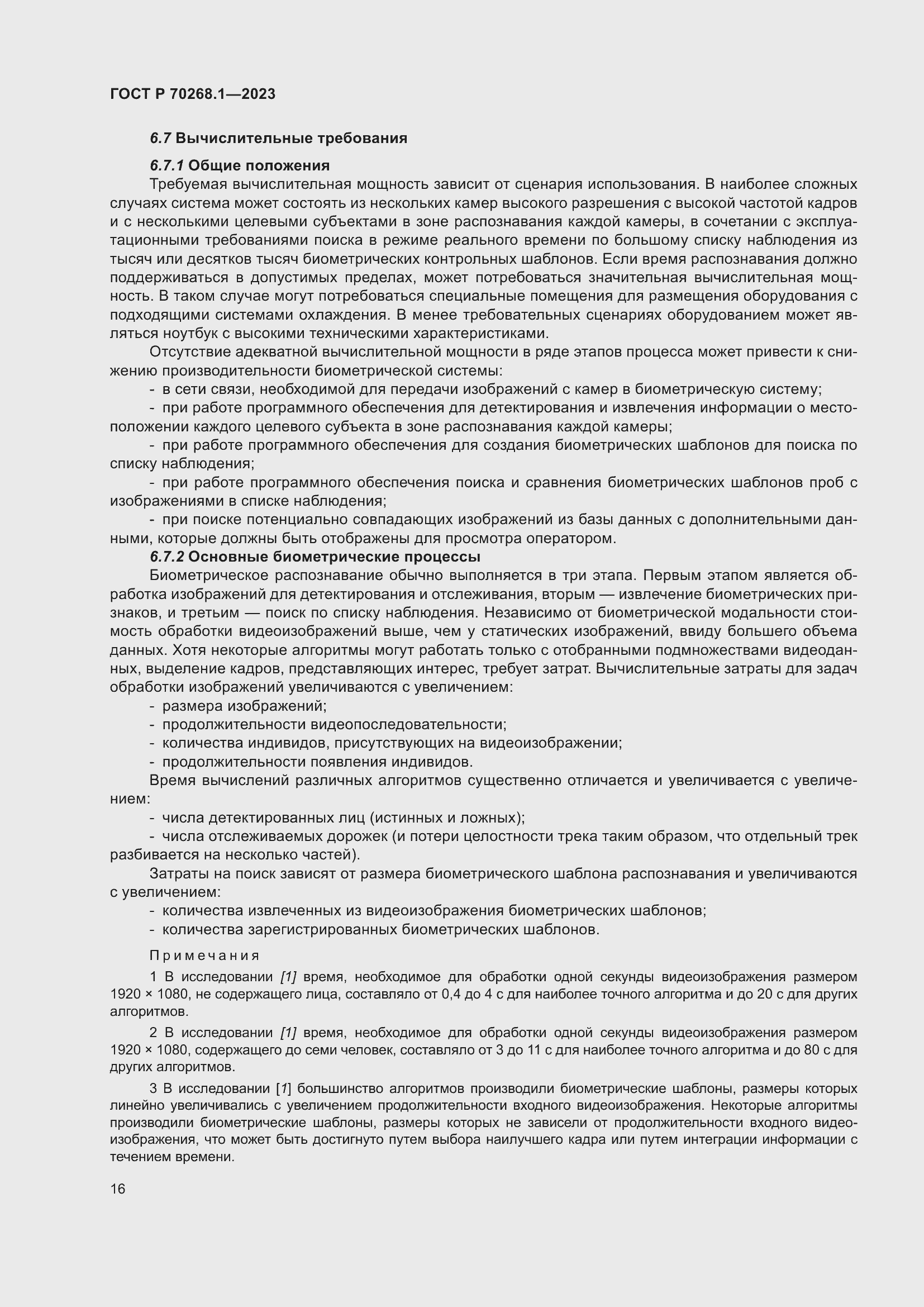 Страница 20 ГОСТ Р 70268.1-2023