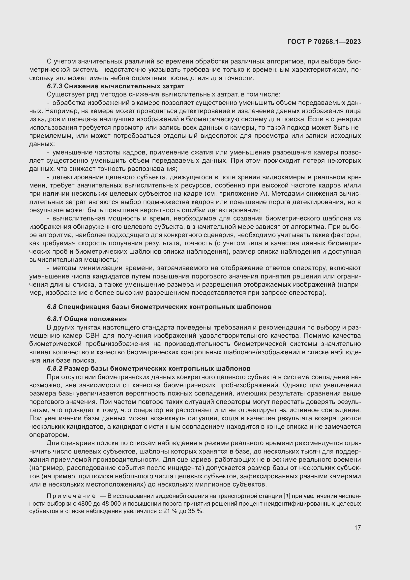 Страница 21 ГОСТ Р 70268.1-2023