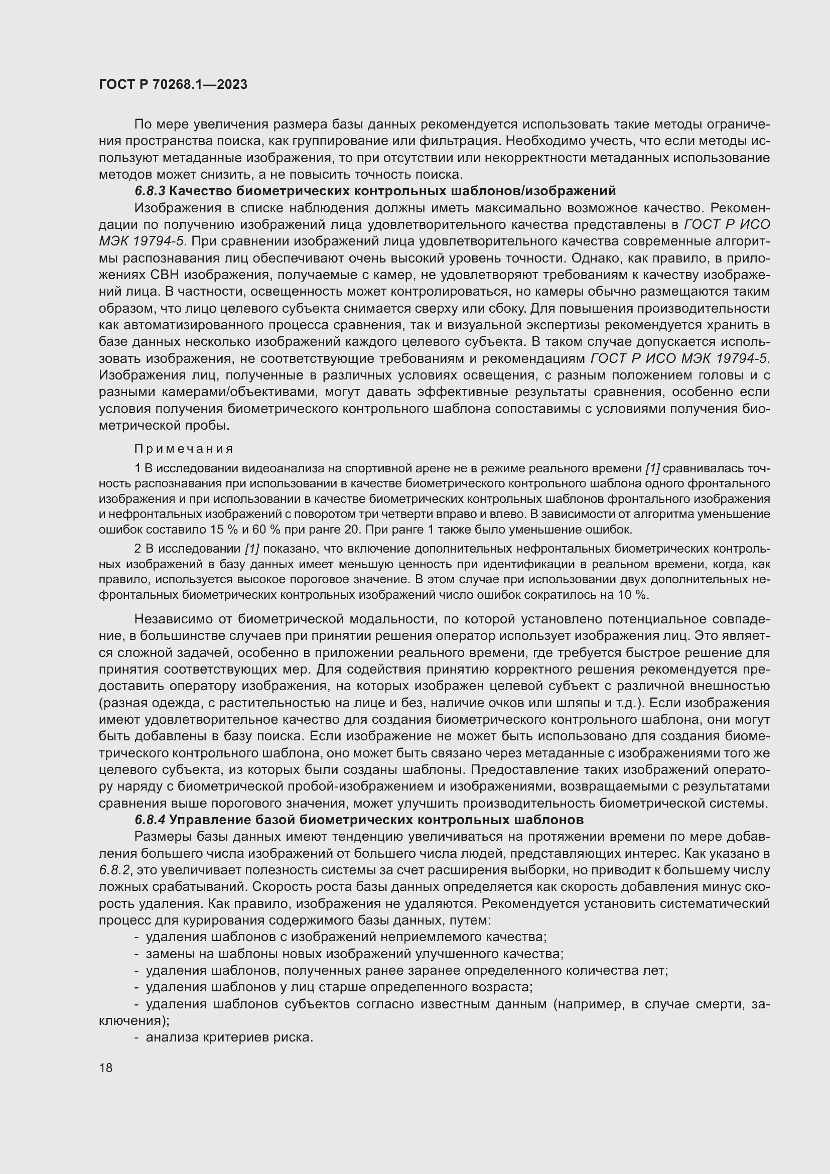 Страница 22 ГОСТ Р 70268.1-2023