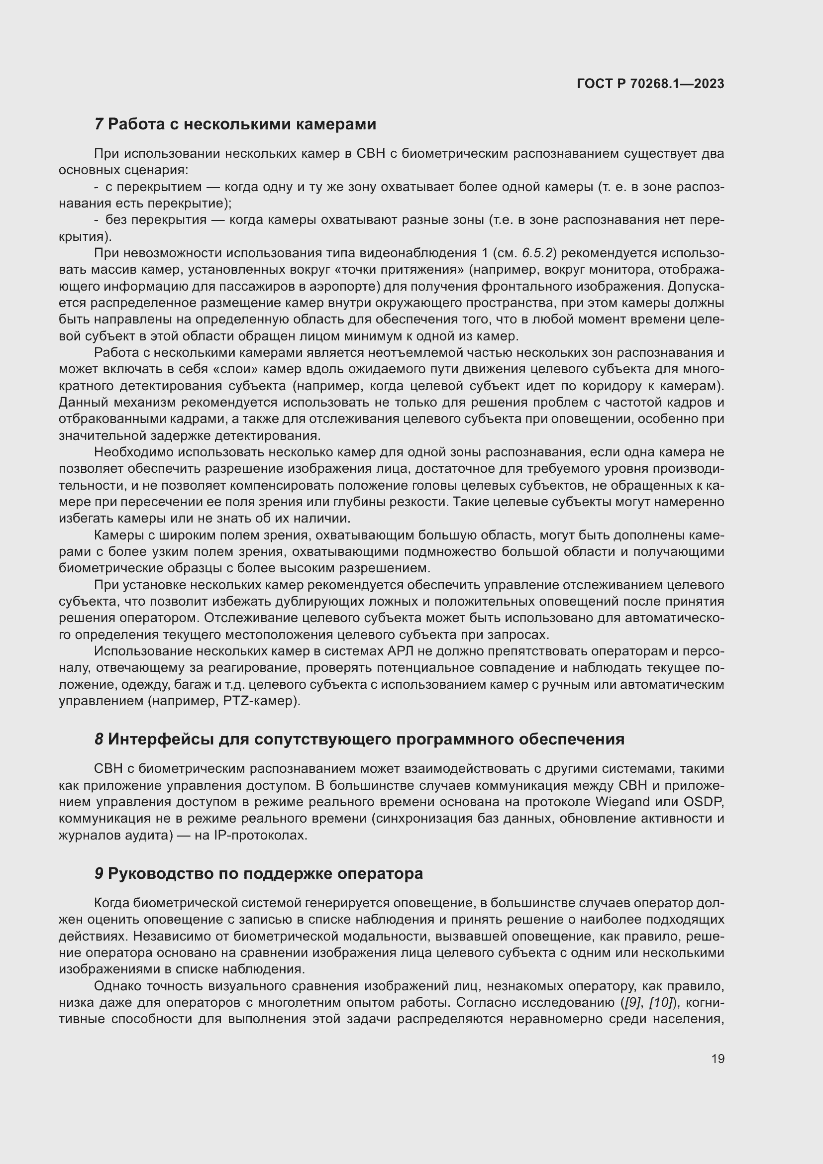 Страница 23 ГОСТ Р 70268.1-2023